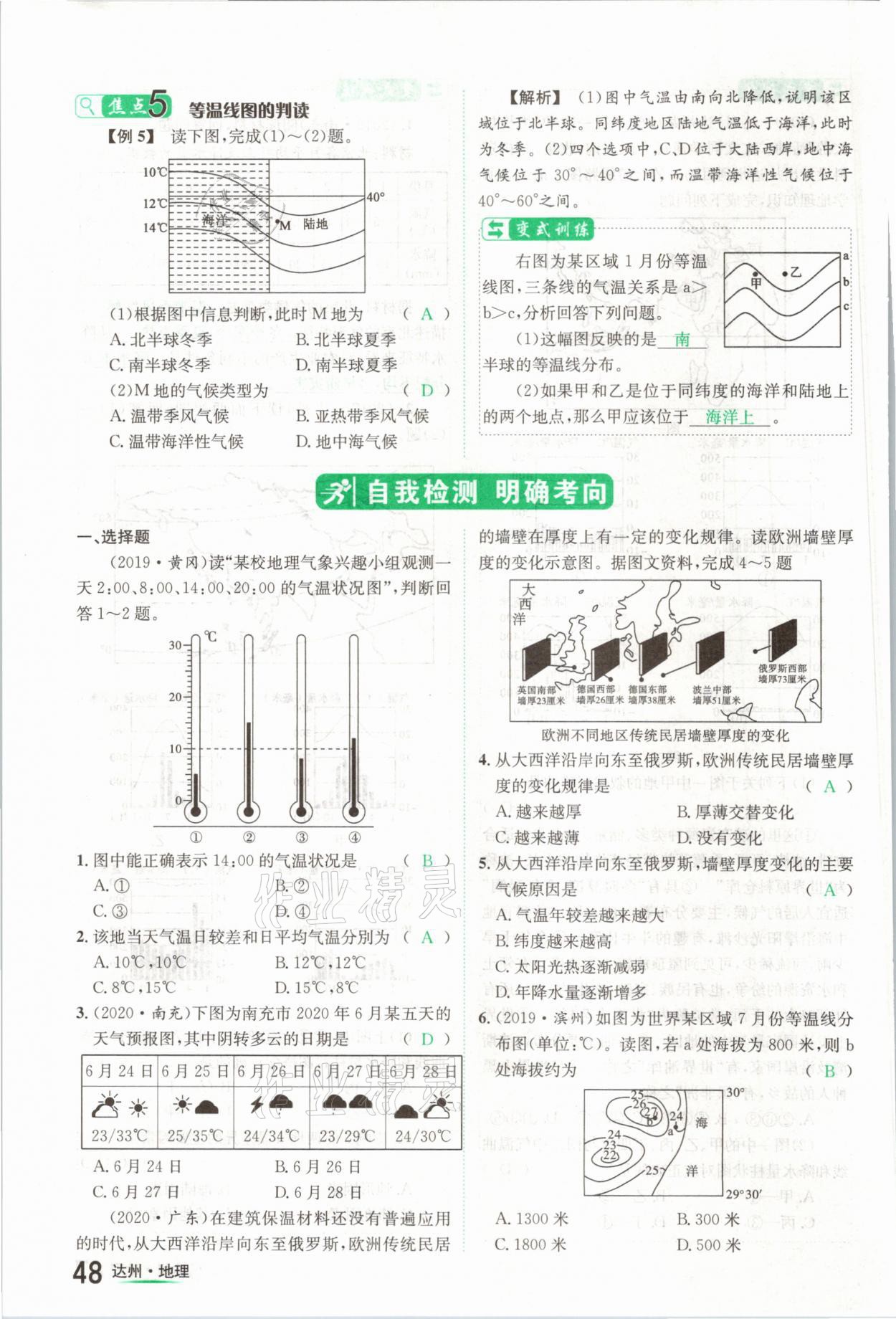 2021年国华考试中考总动员地理达州专版 第48页