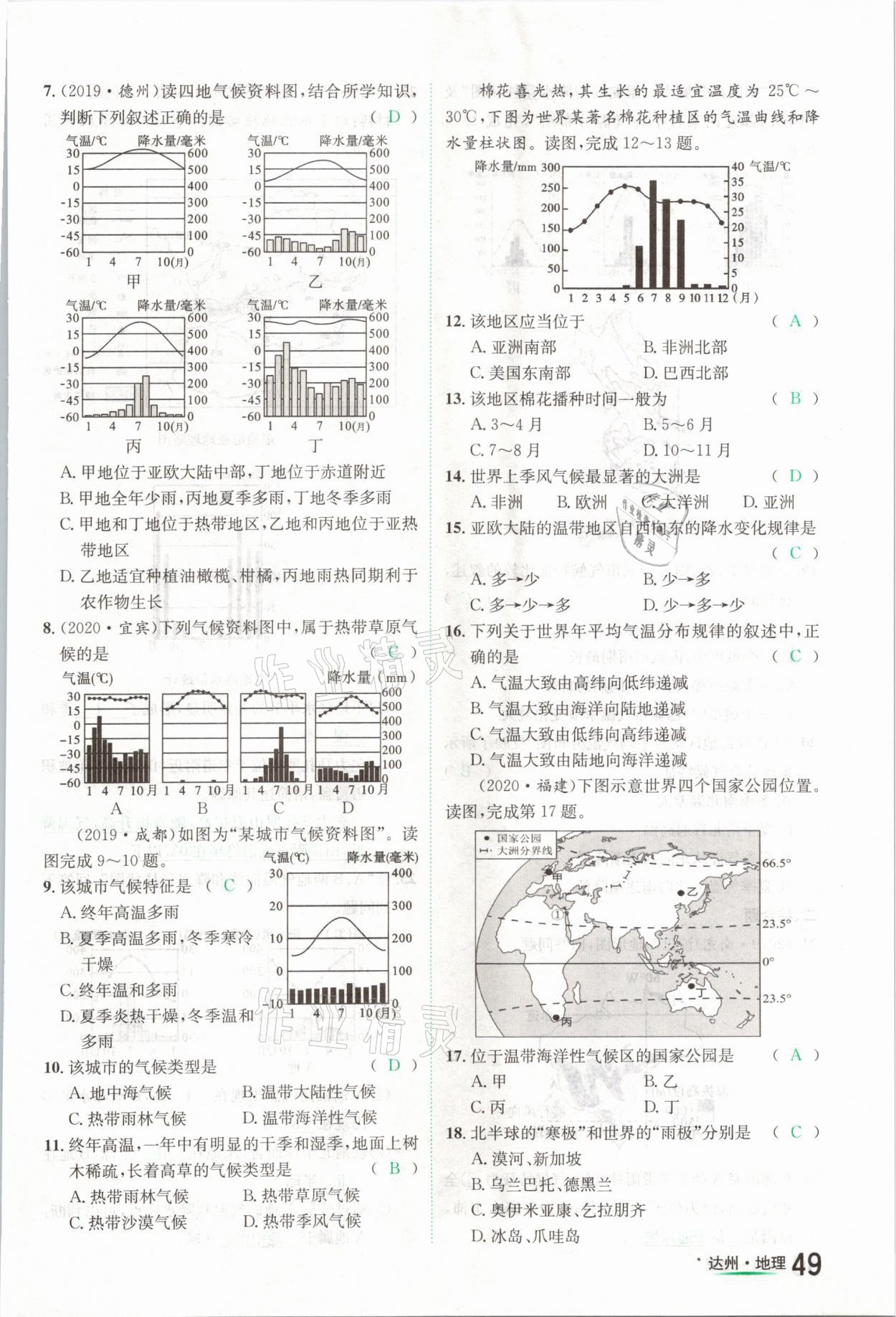 2021年國華考試中考總動(dòng)員地理達(dá)州專版 第49頁