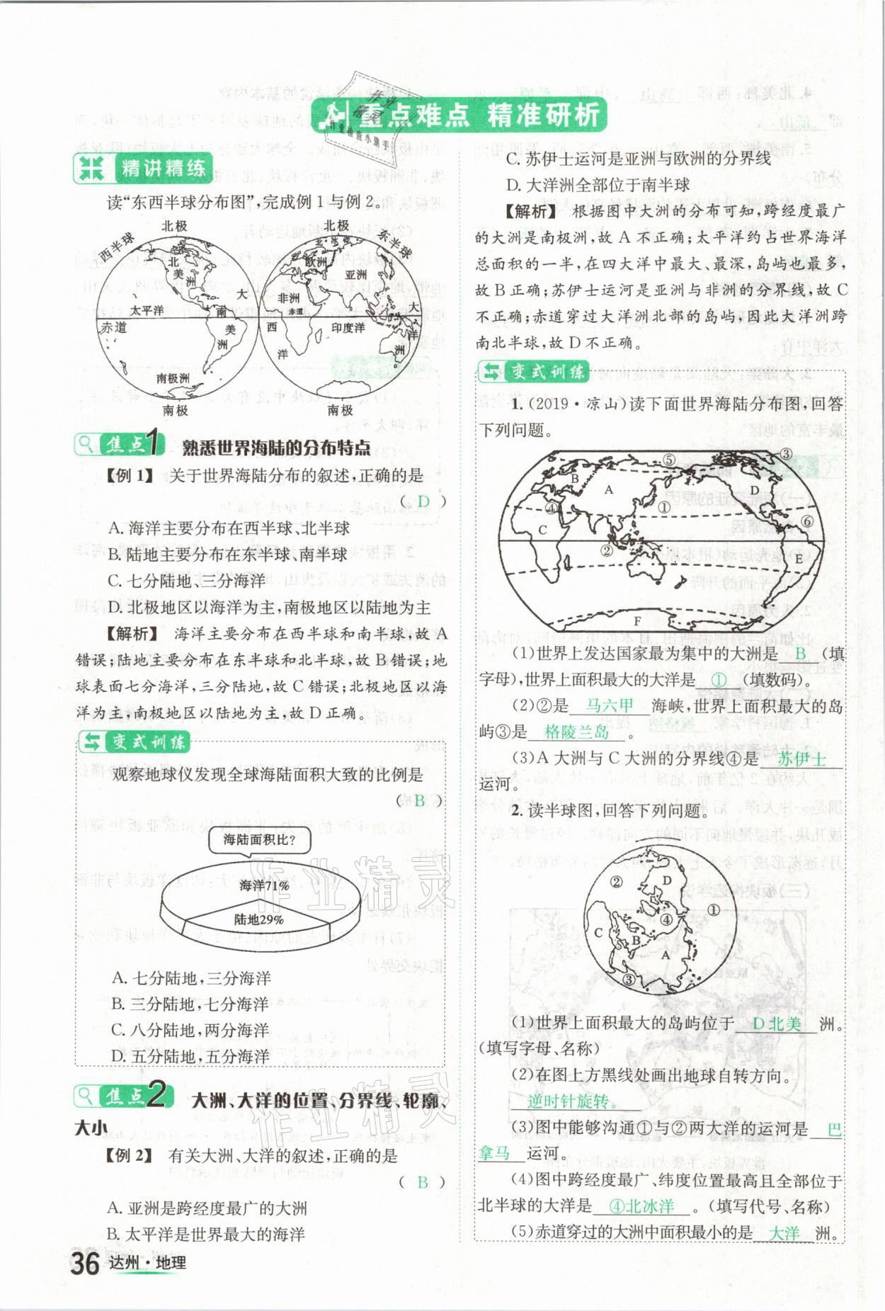 2021年国华考试中考总动员地理达州专版 第36页