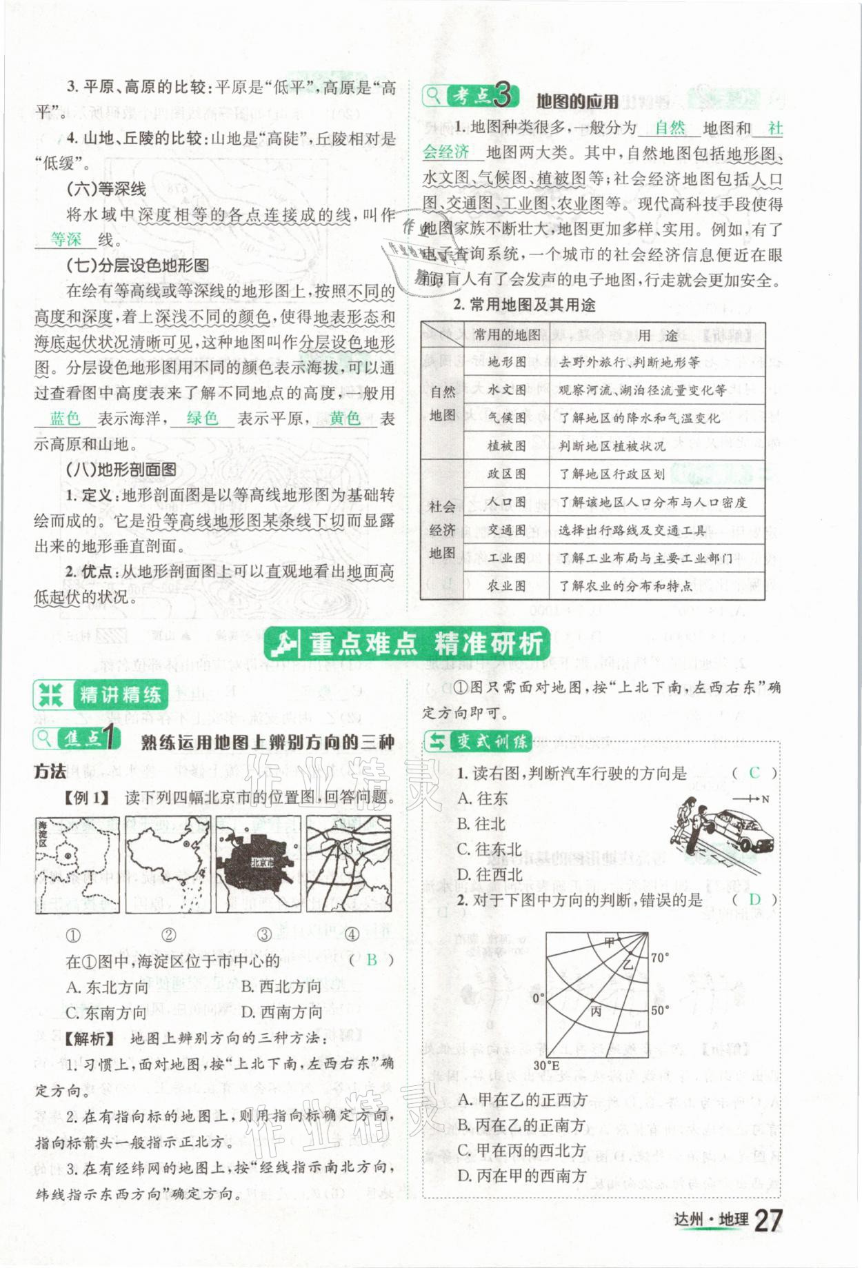 2021年國(guó)華考試中考總動(dòng)員地理達(dá)州專版 第27頁(yè)