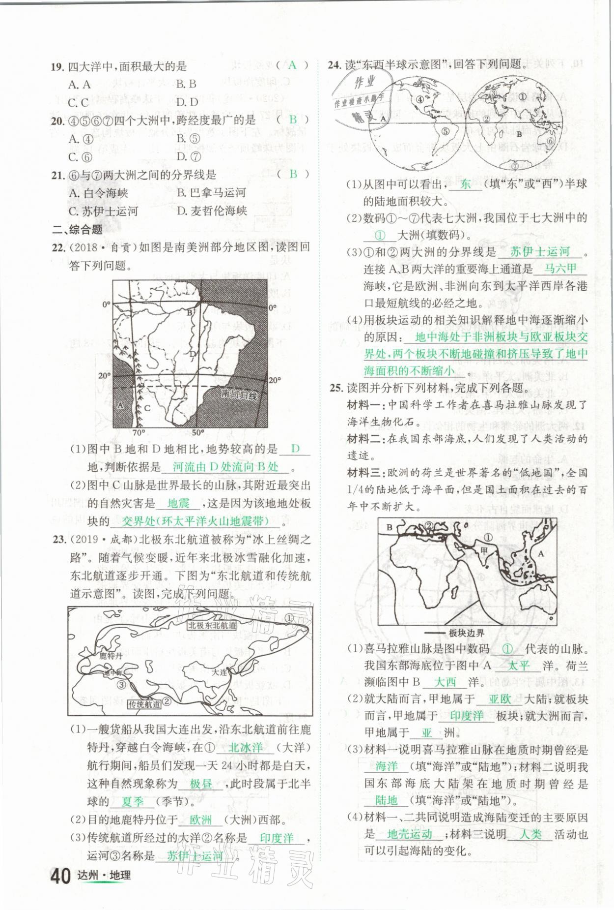 2021年國華考試中考總動員地理達(dá)州專版 第40頁