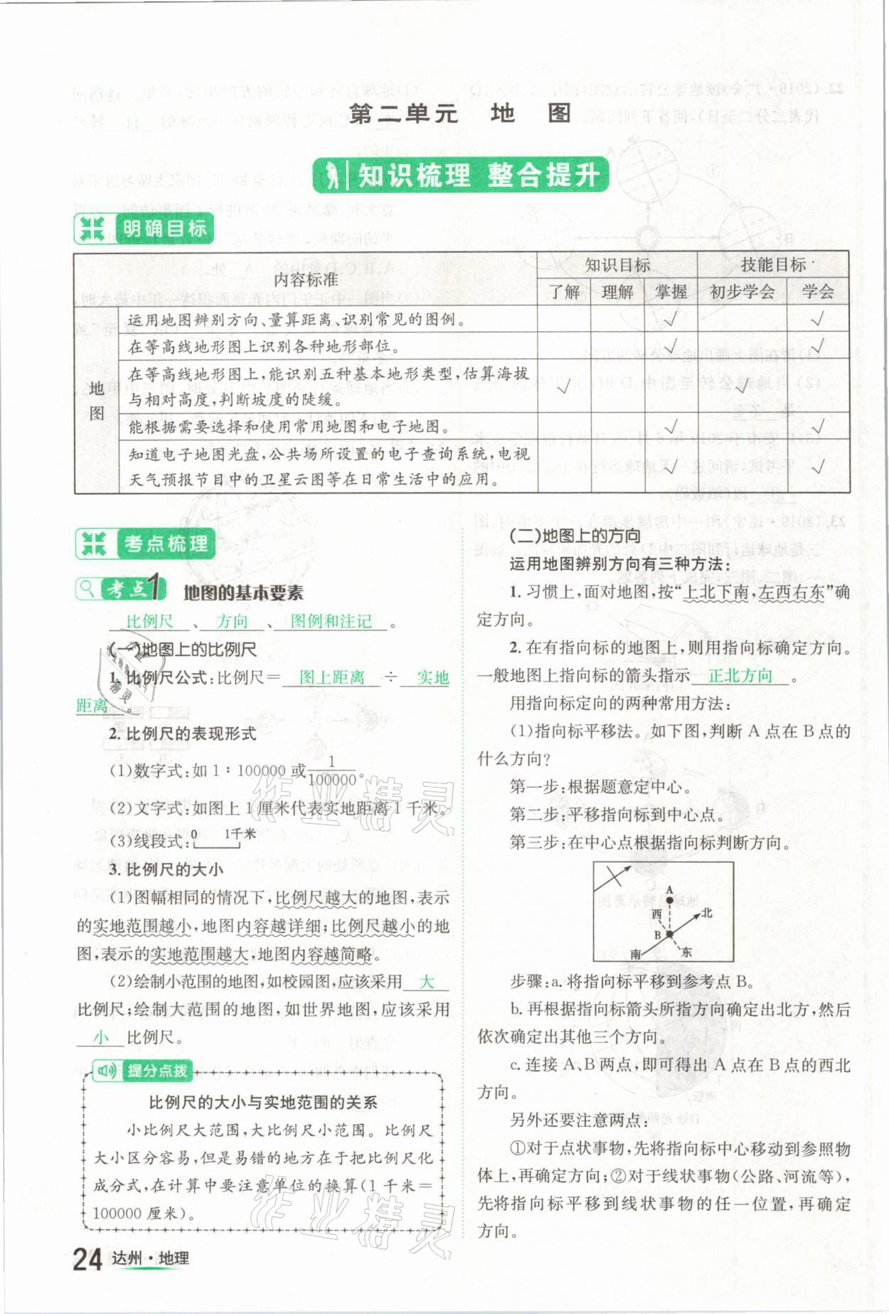 2021年国华考试中考总动员地理达州专版 第24页