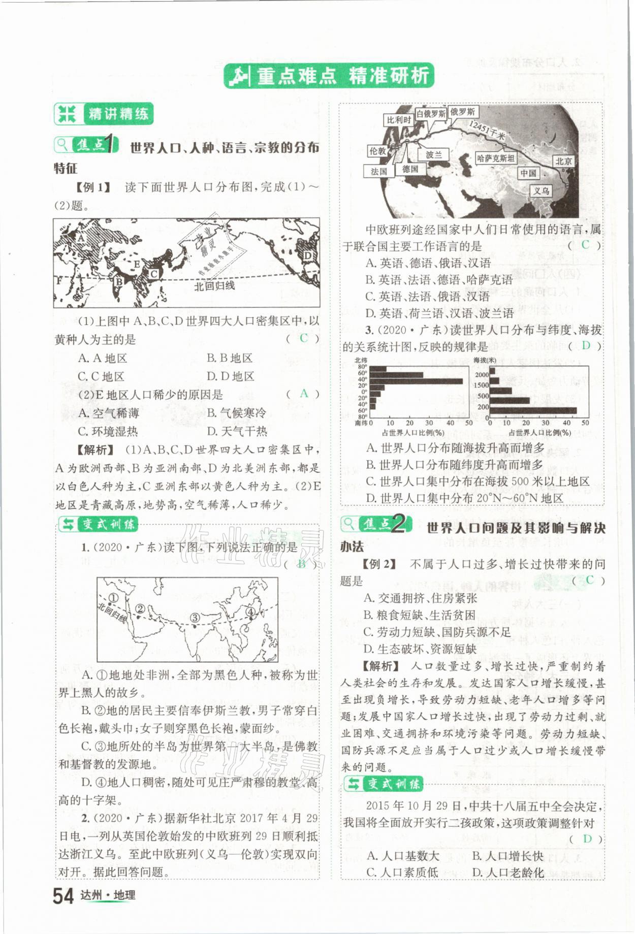 2021年國華考試中考總動員地理達州專版 第54頁