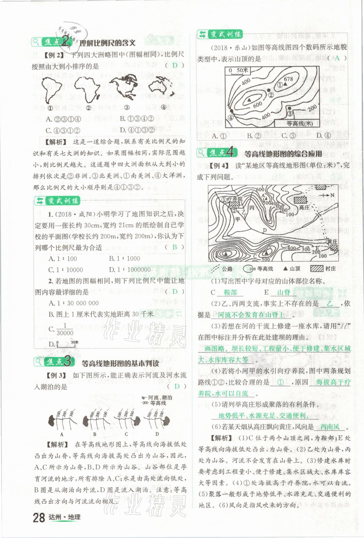 2021年國華考試中考總動員地理達州專版 第28頁