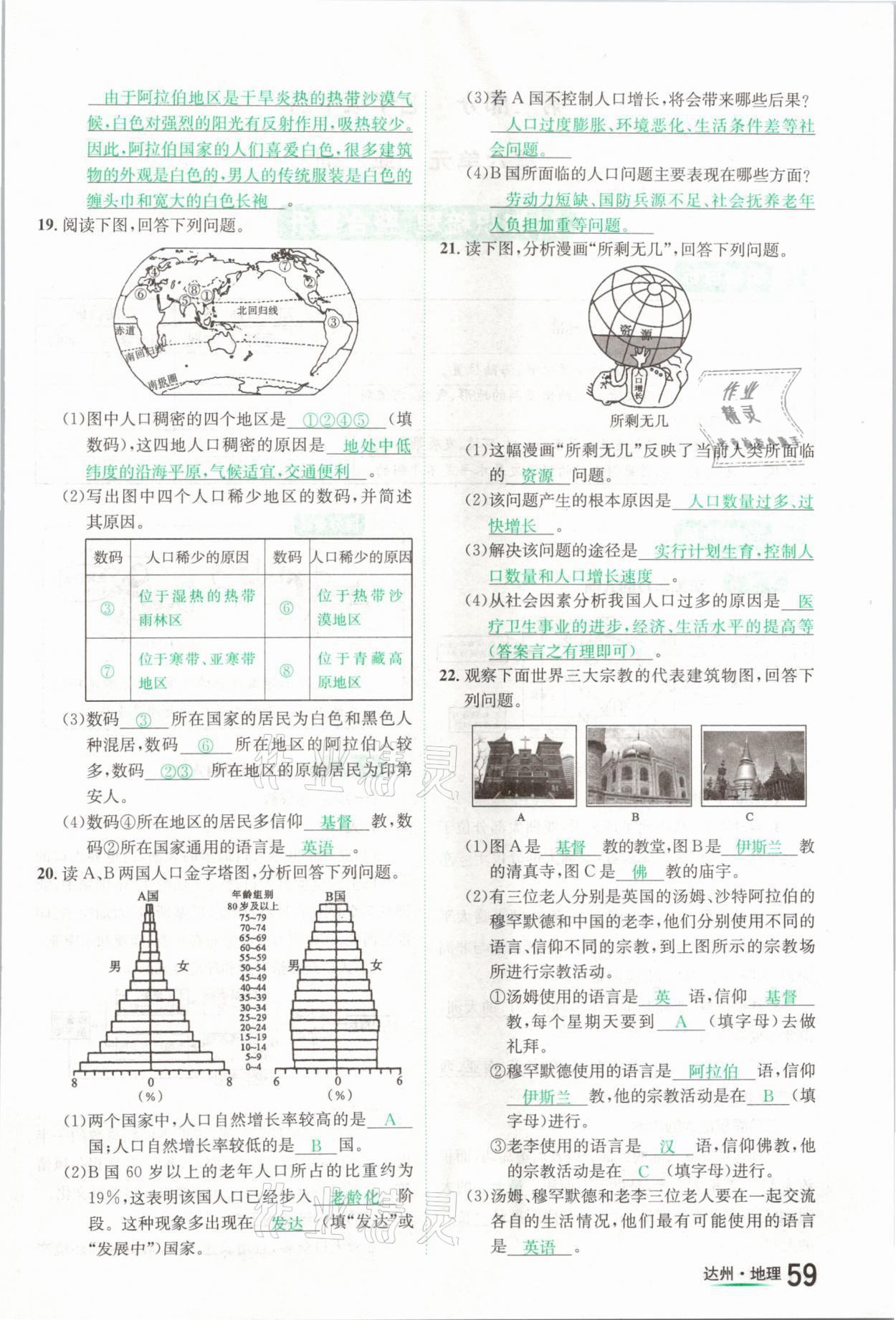 2021年國華考試中考總動員地理達(dá)州專版 第59頁