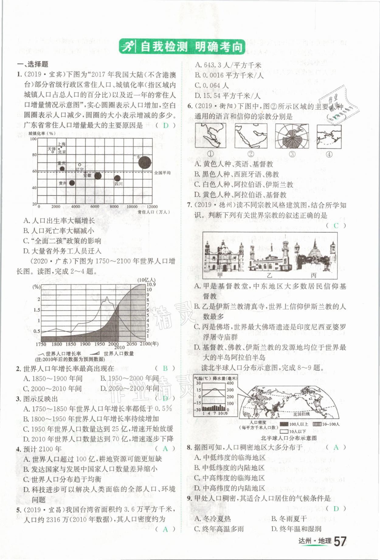 2021年国华考试中考总动员地理达州专版 第57页