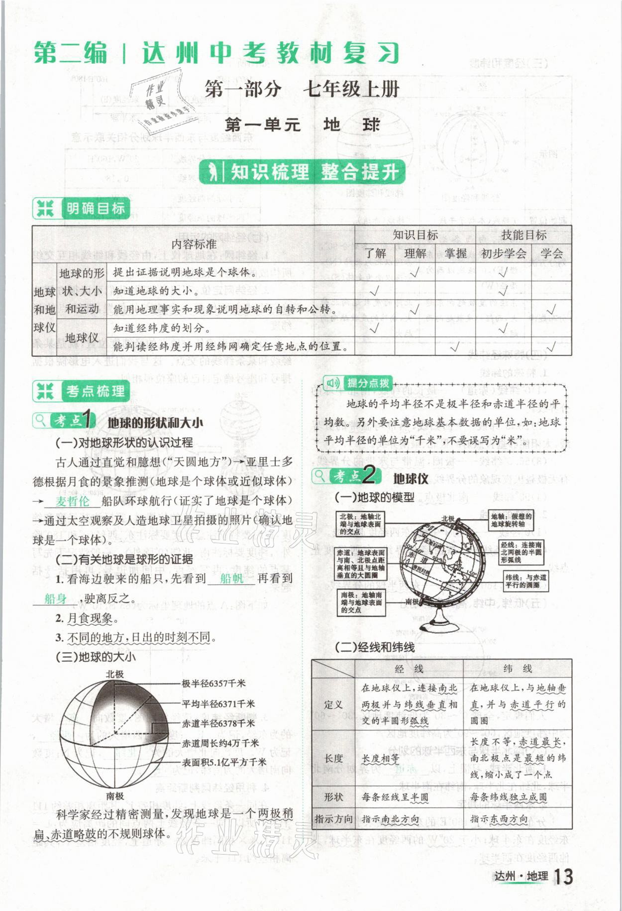 2021年国华考试中考总动员地理达州专版 第13页