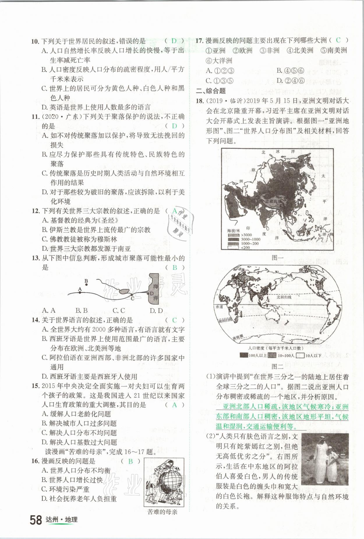 2021年国华考试中考总动员地理达州专版 第58页