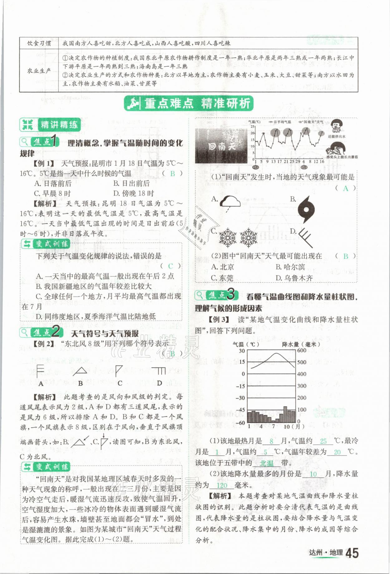 2021年国华考试中考总动员地理达州专版 第45页