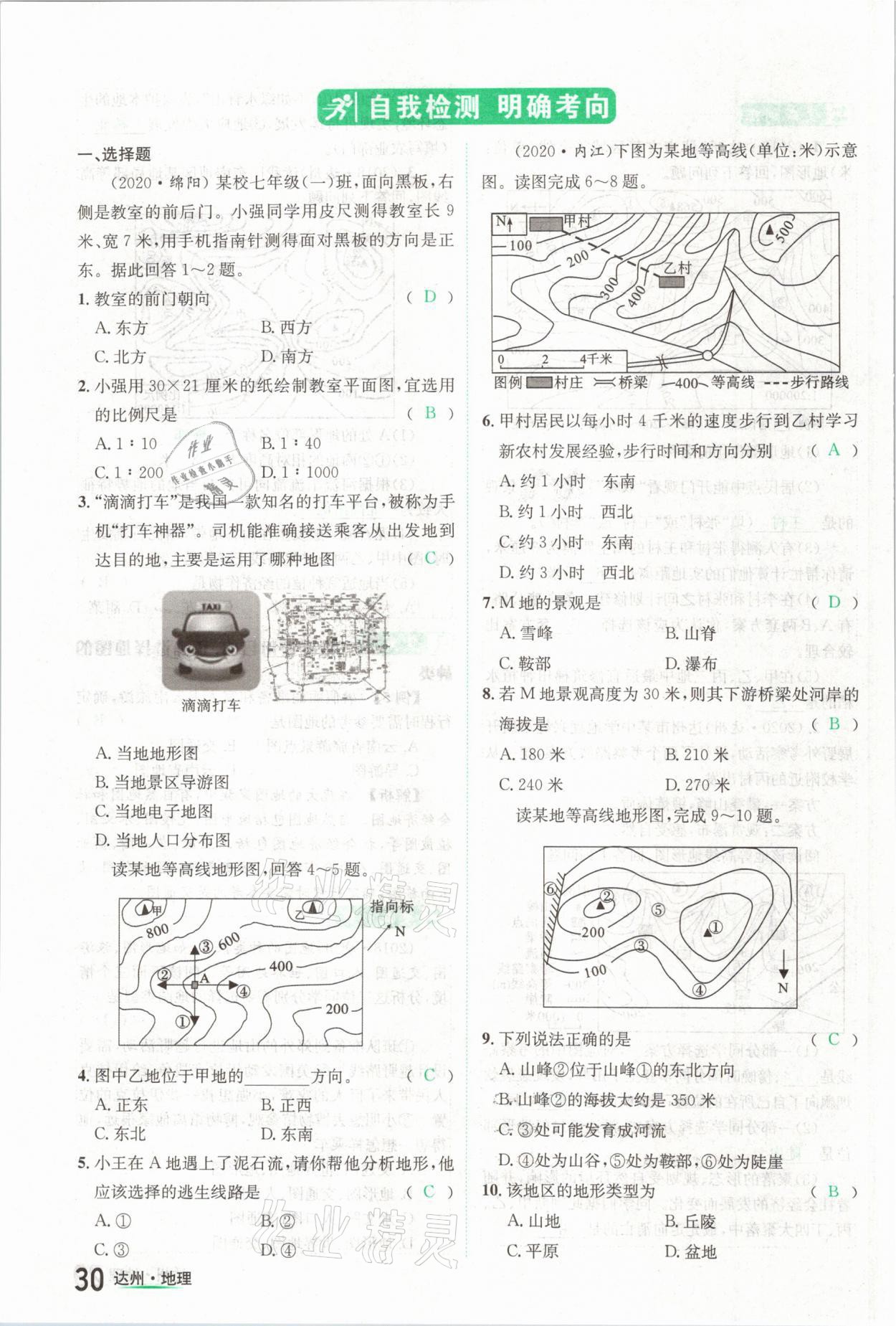 2021年國華考試中考總動員地理達(dá)州專版 第30頁