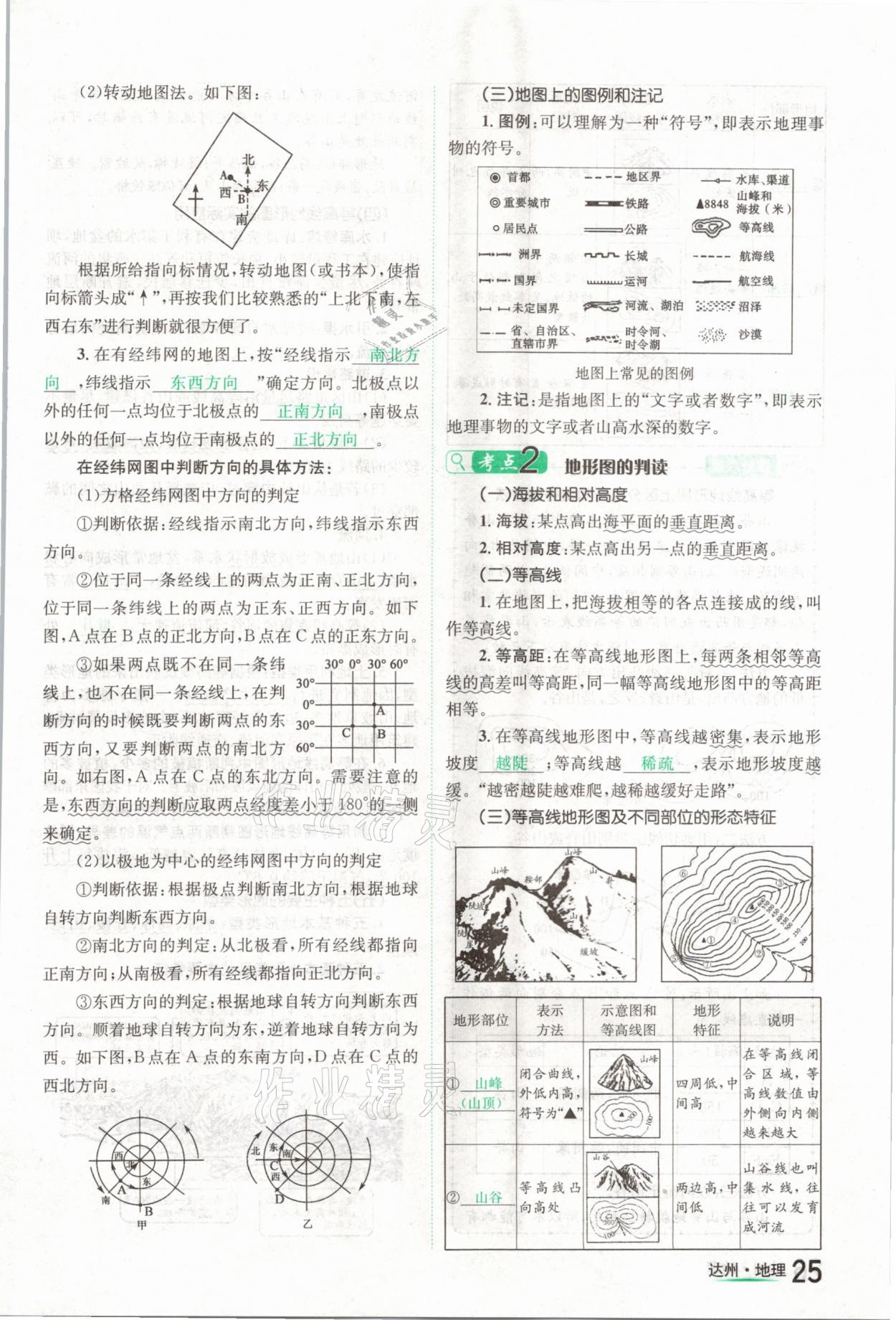 2021年國華考試中考總動員地理達州專版 第25頁