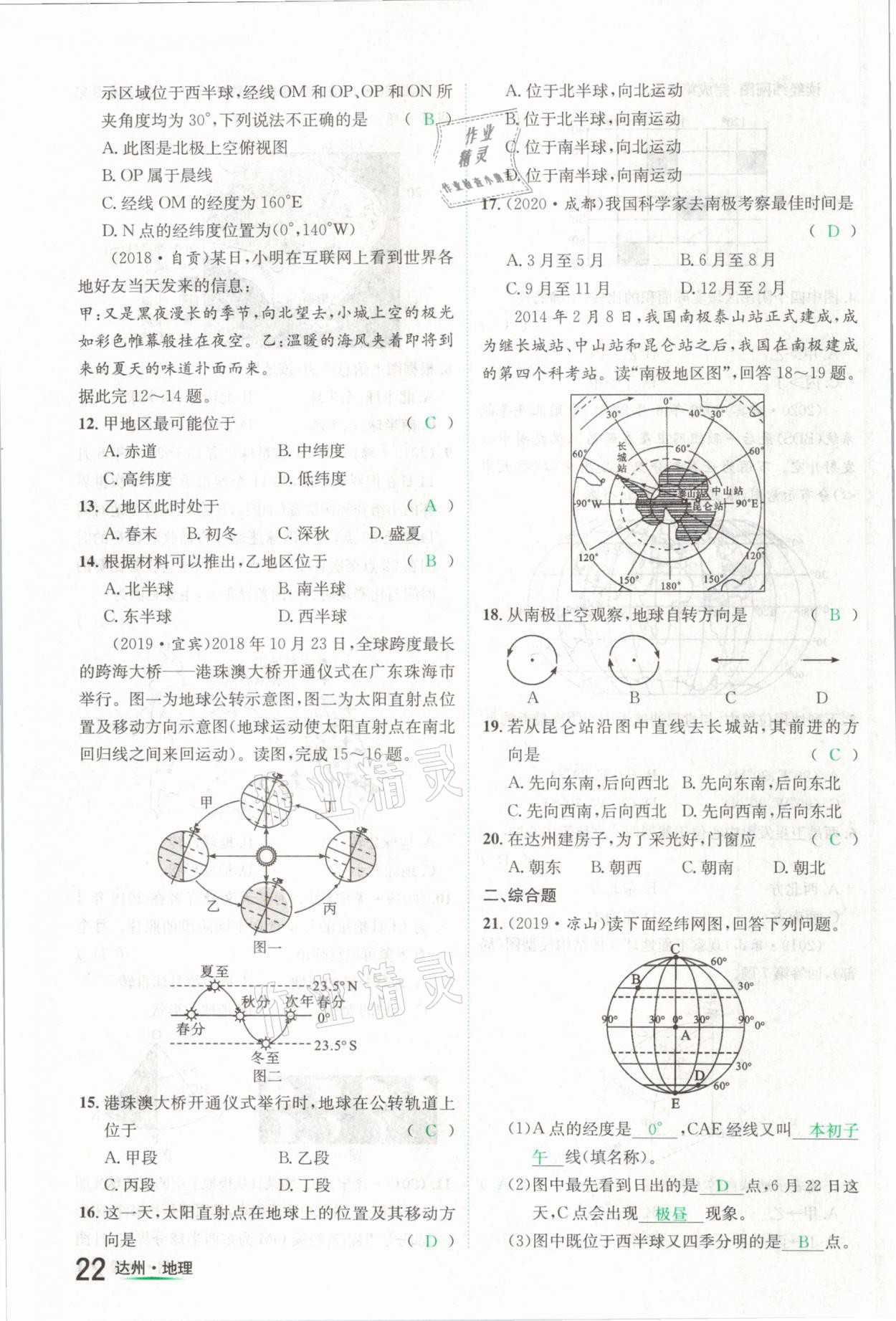 2021年国华考试中考总动员地理达州专版 第22页