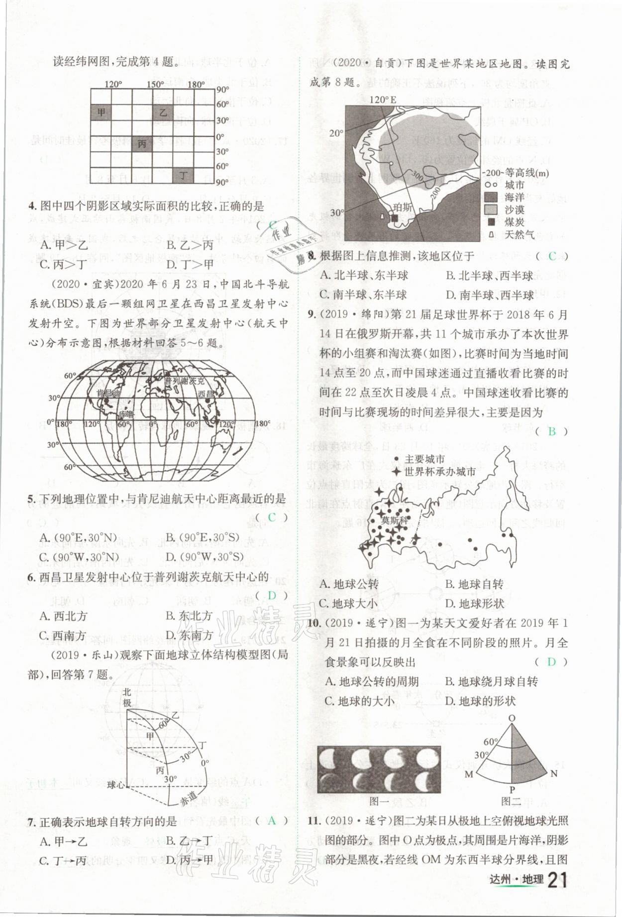 2021年国华考试中考总动员地理达州专版 第21页