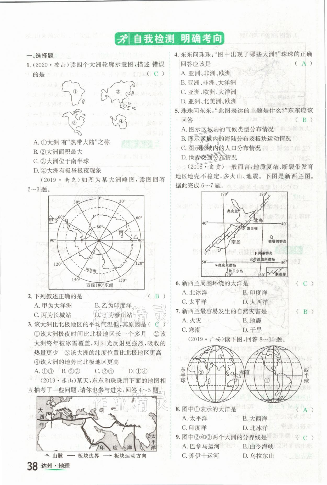 2021年国华考试中考总动员地理达州专版 第38页