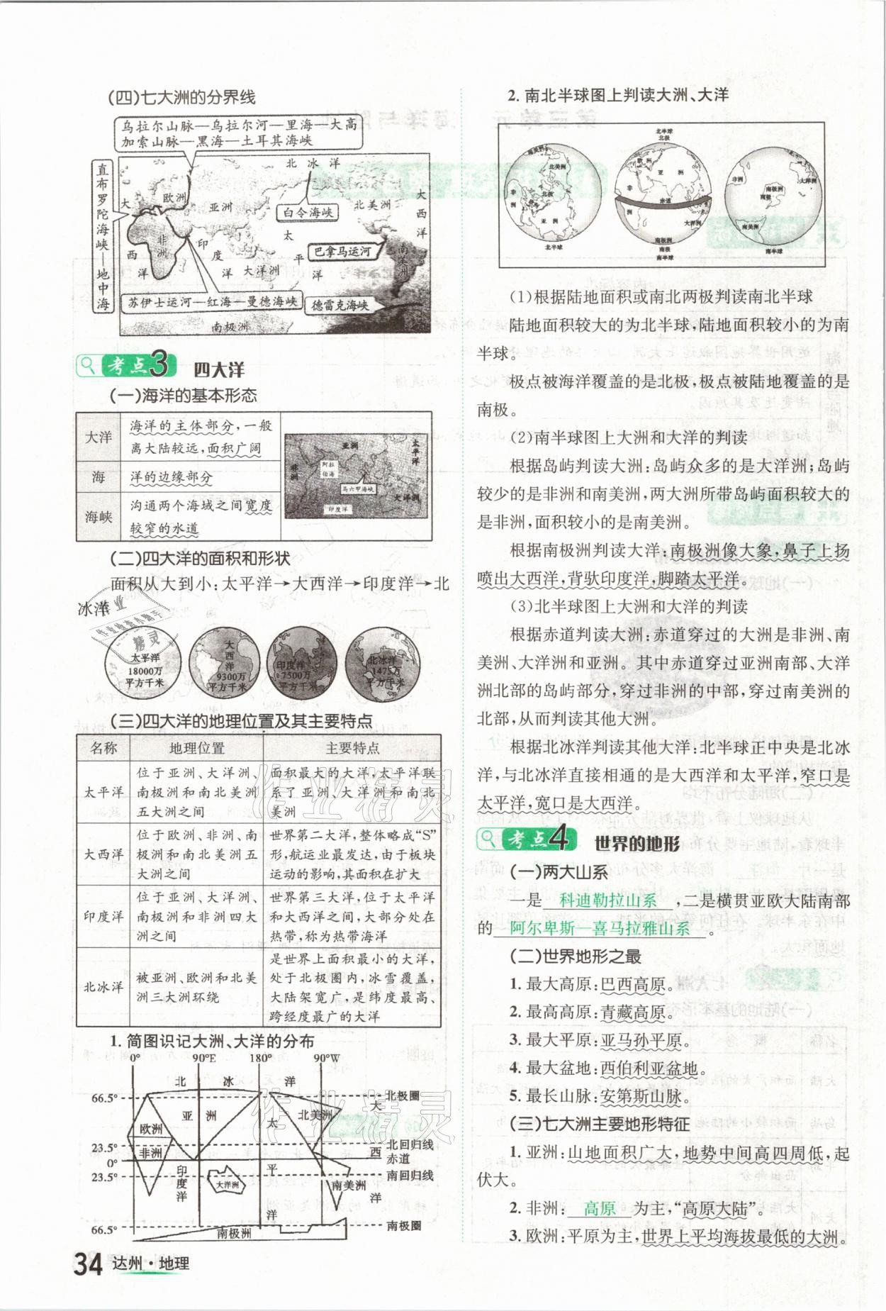 2021年國華考試中考總動員地理達州專版 第34頁