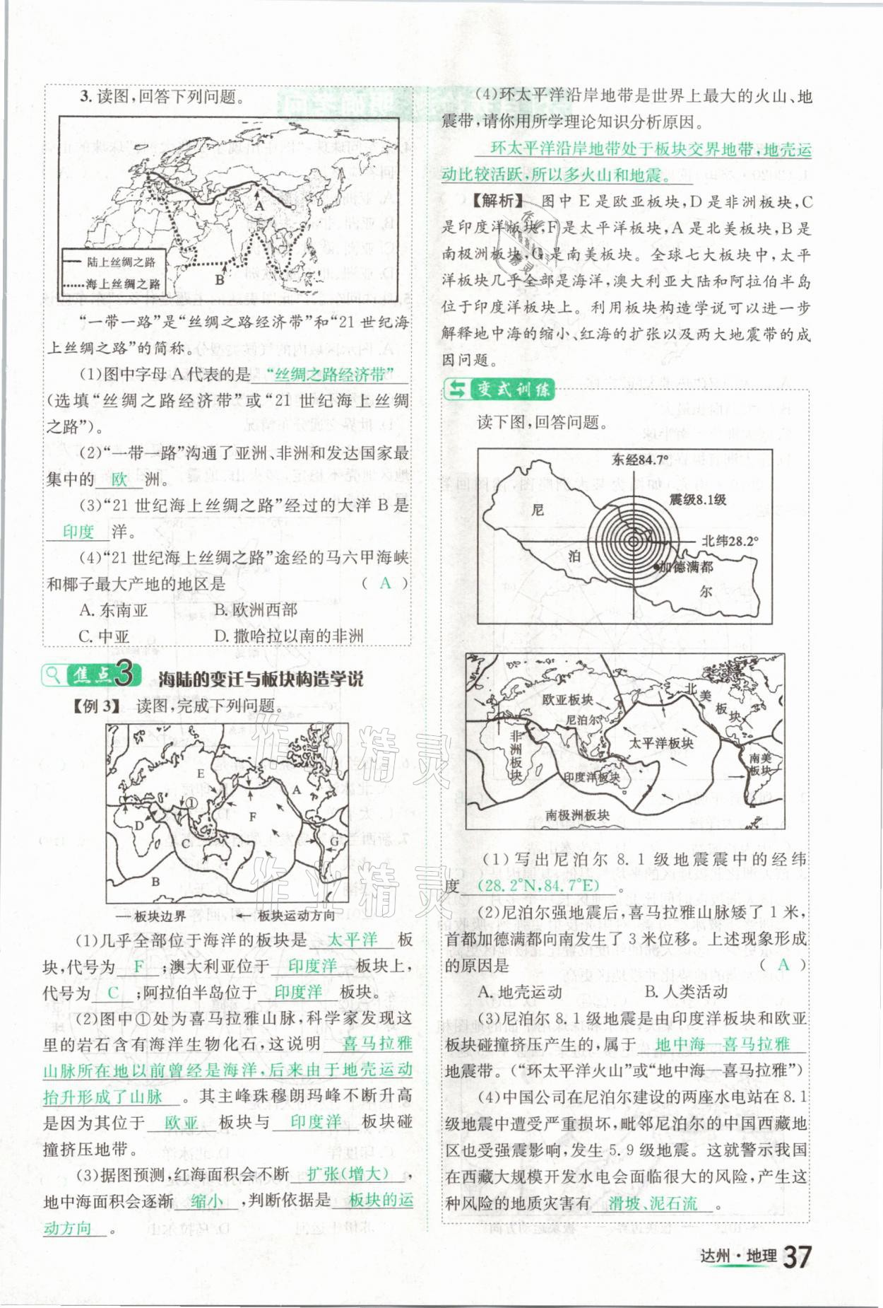 2021年國華考試中考總動員地理達(dá)州專版 第37頁