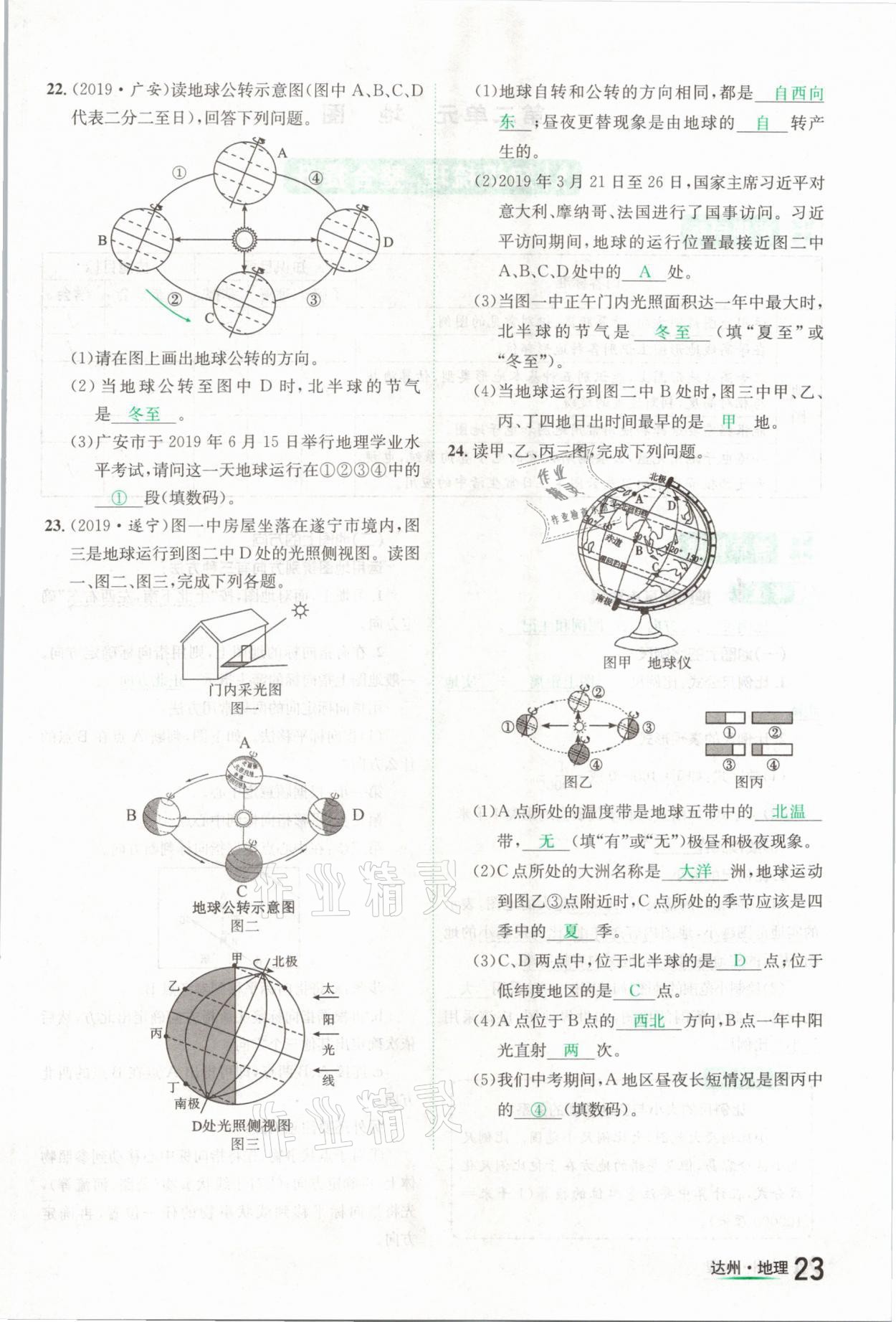 2021年國華考試中考總動(dòng)員地理達(dá)州專版 第23頁