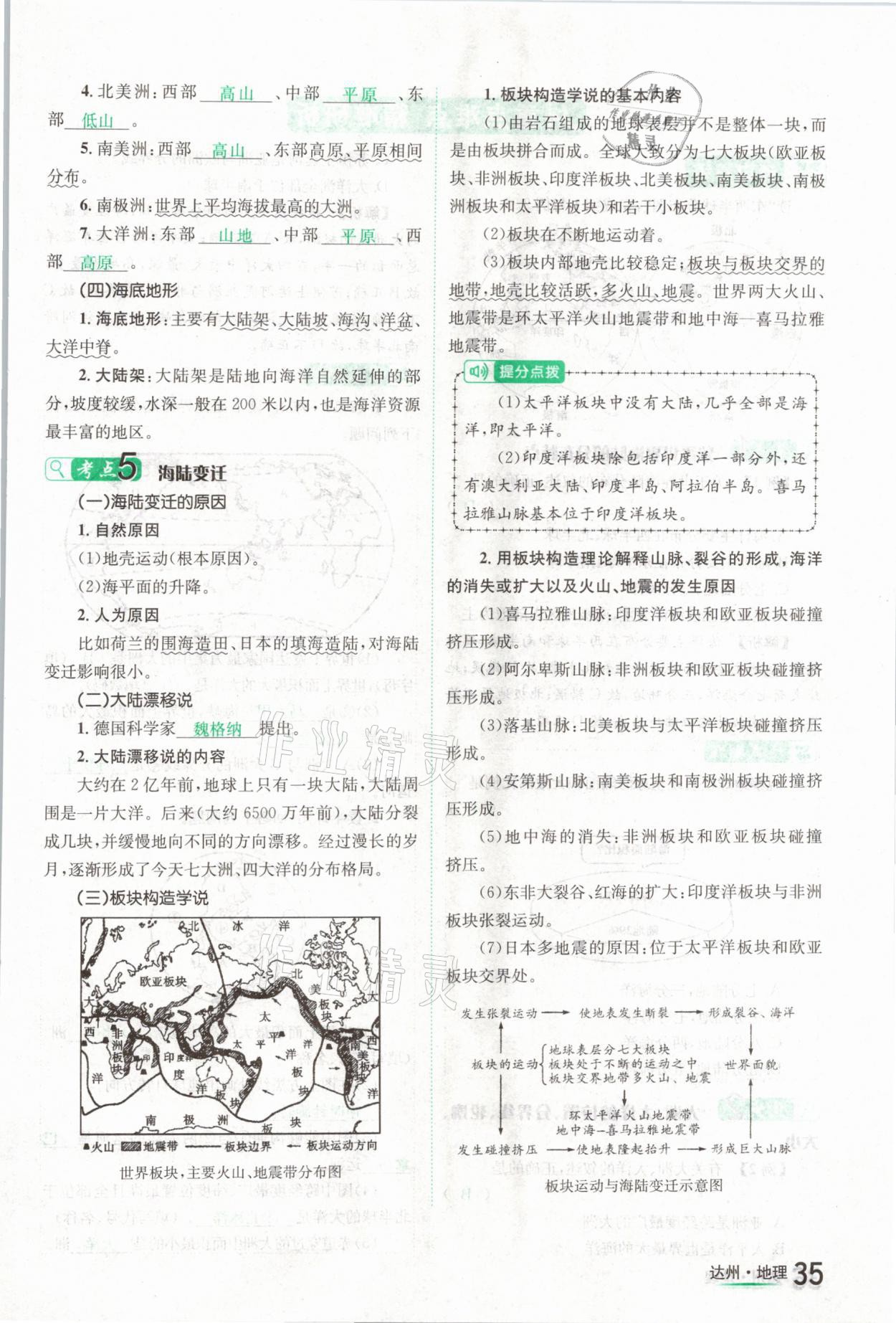 2021年国华考试中考总动员地理达州专版 第35页