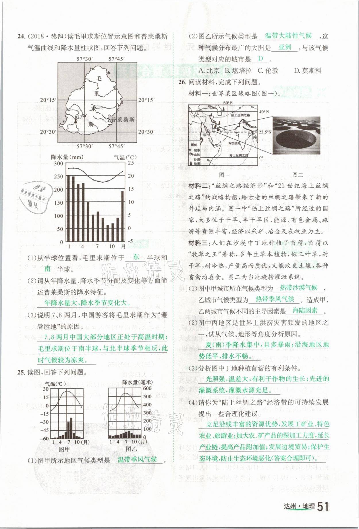 2021年國華考試中考總動員地理達州專版 第51頁