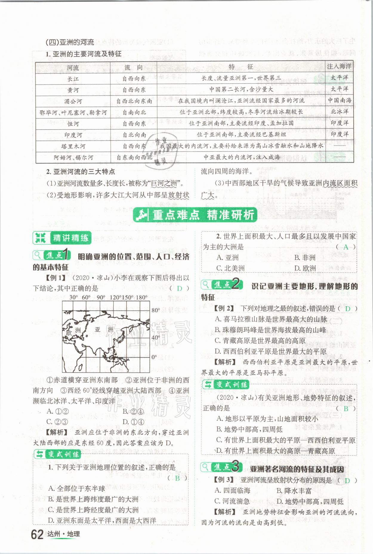 2021年国华考试中考总动员地理达州专版 第62页