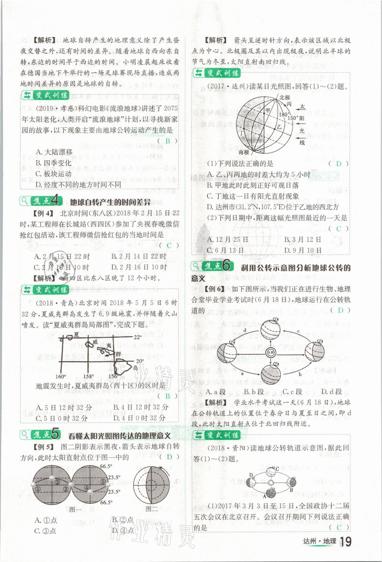 2021年国华考试中考总动员地理达州专版 第19页