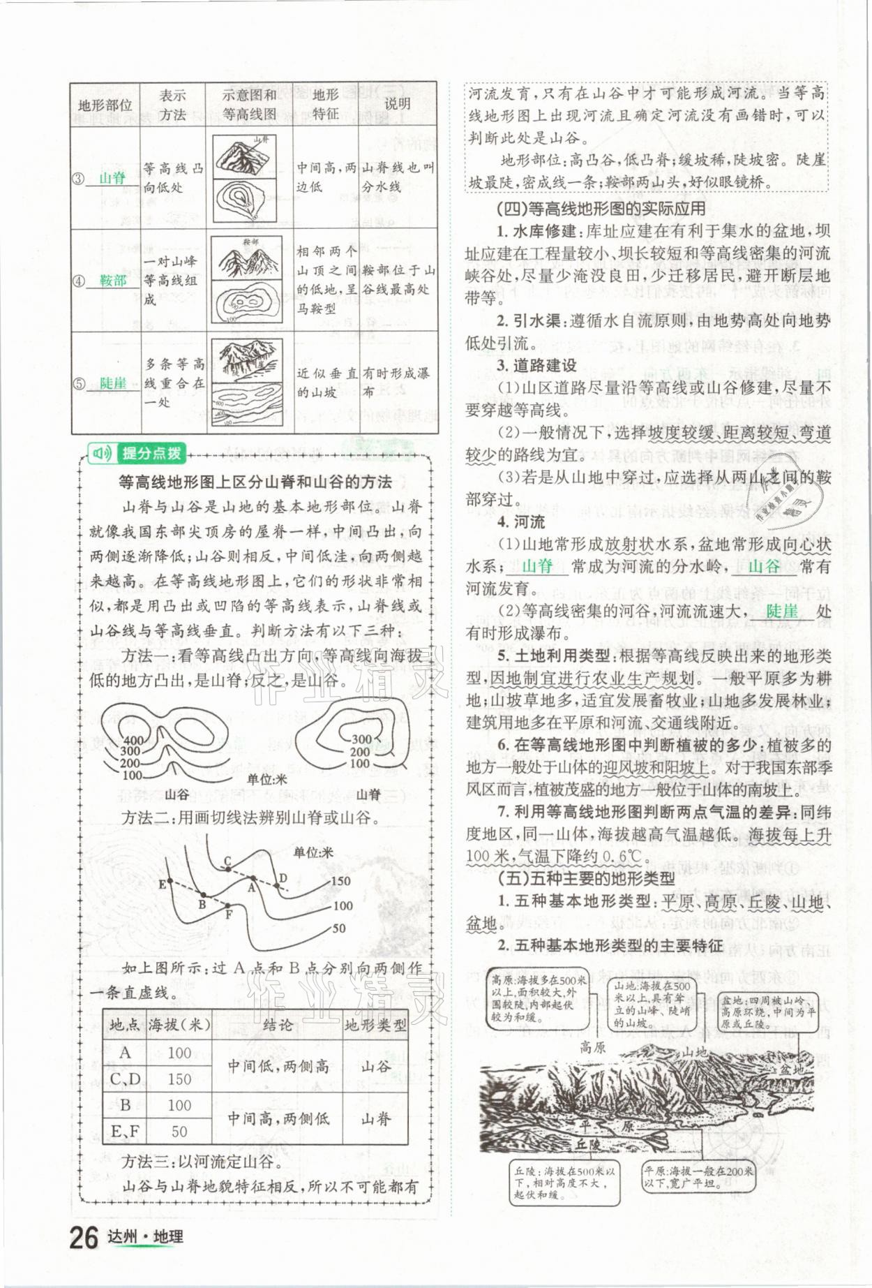 2021年国华考试中考总动员地理达州专版 第26页