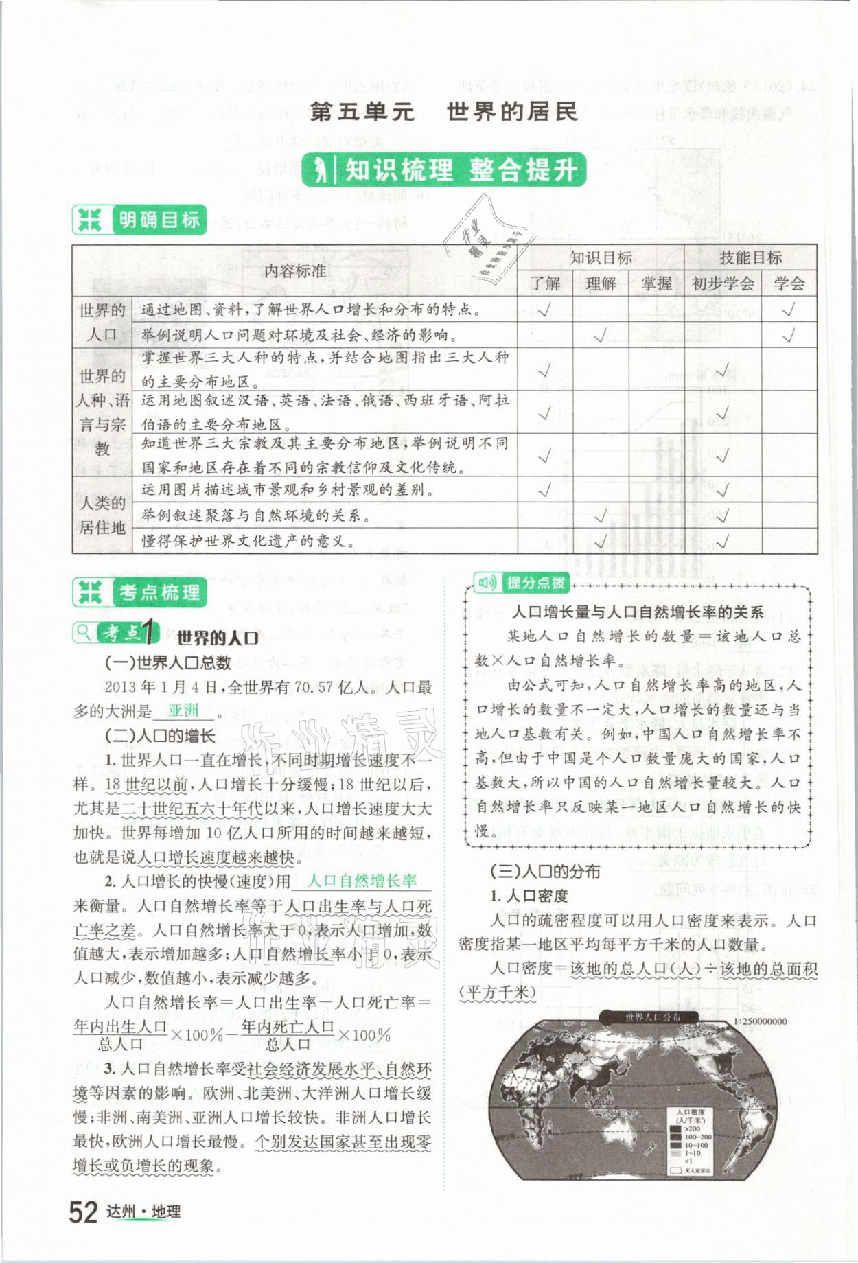 2021年国华考试中考总动员地理达州专版 第52页