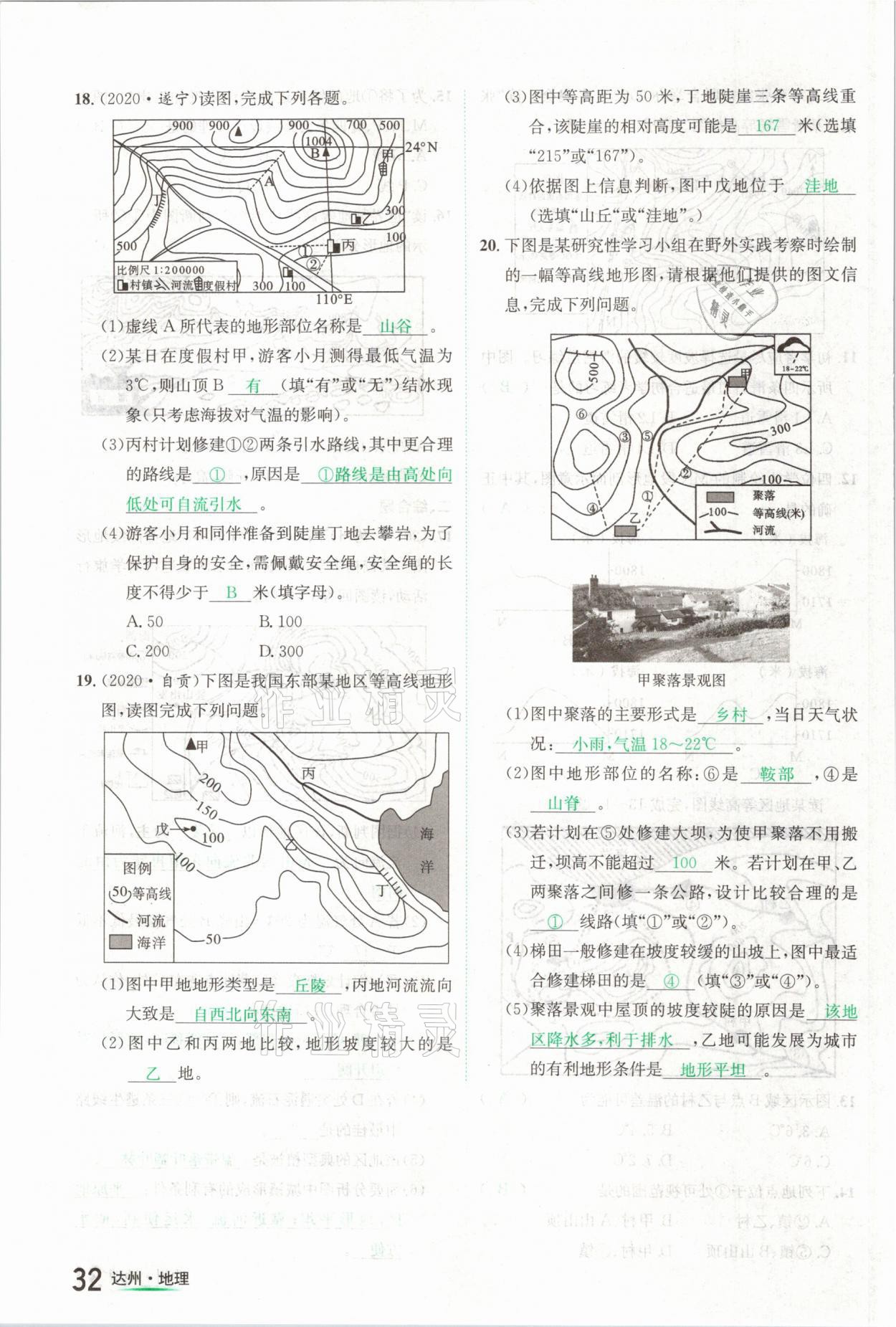 2021年国华考试中考总动员地理达州专版 第32页