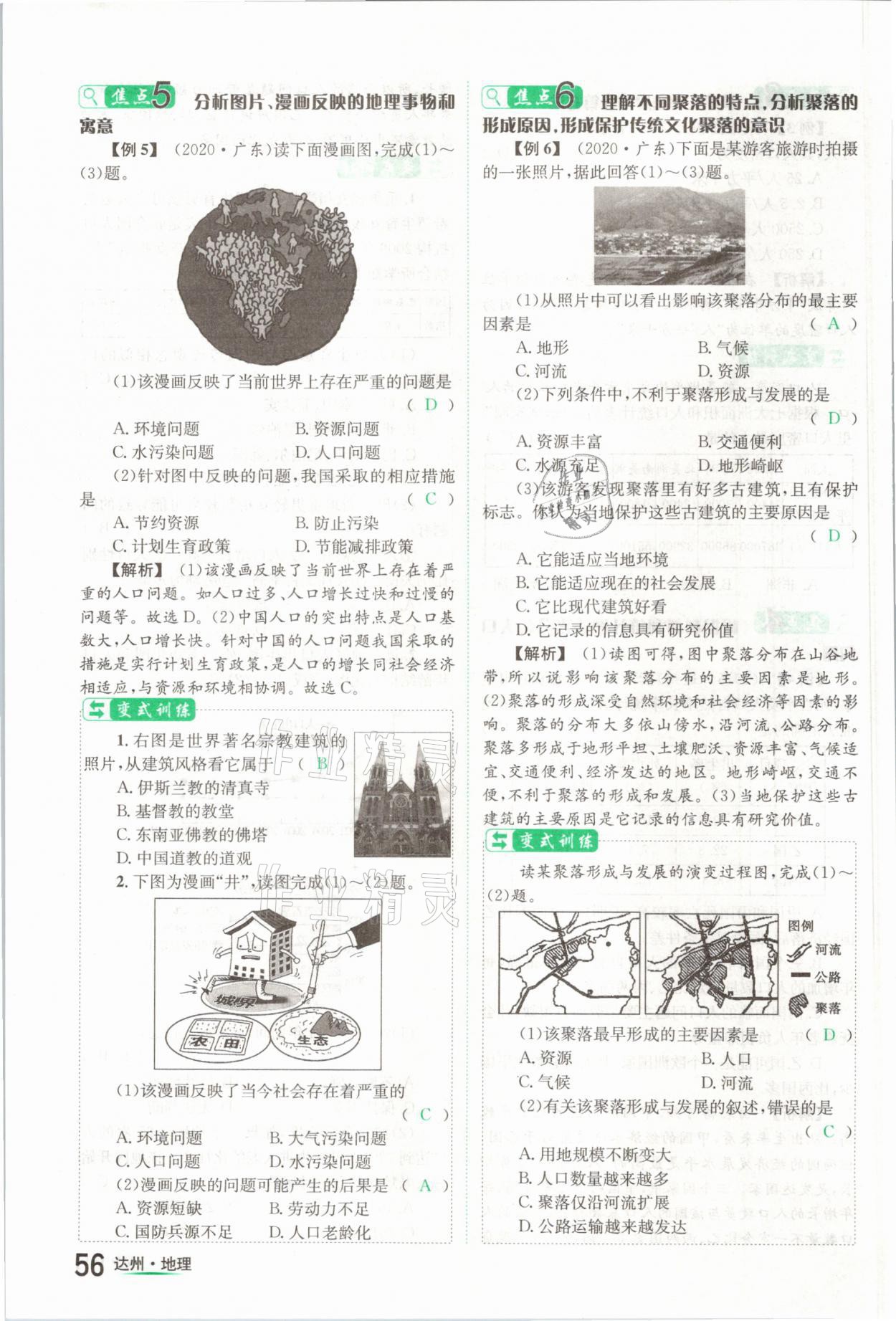 2021年国华考试中考总动员地理达州专版 第56页