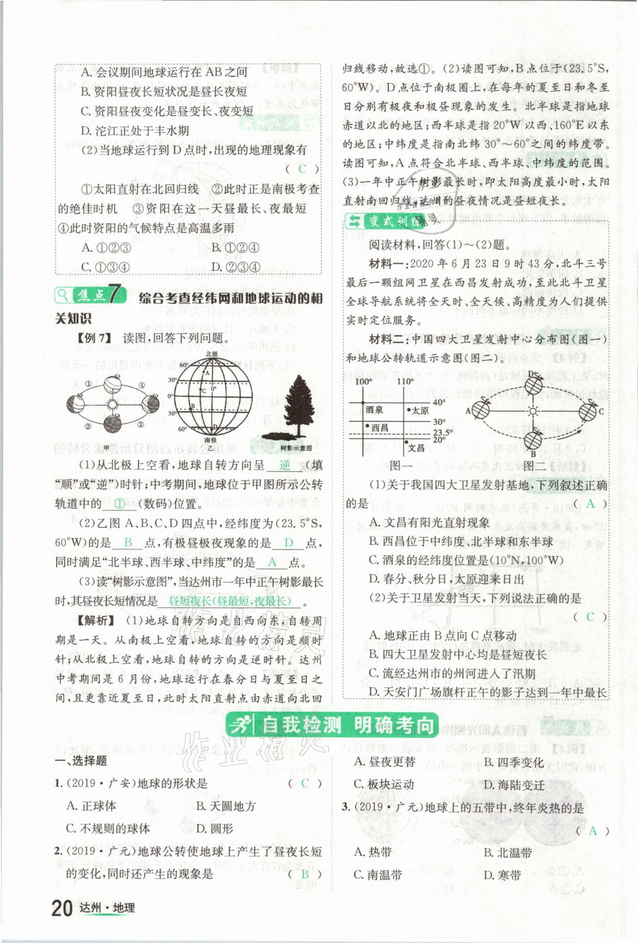 2021年国华考试中考总动员地理达州专版 第20页