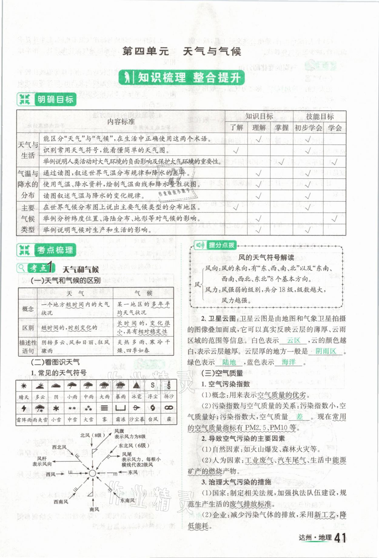 2021年国华考试中考总动员地理达州专版 第41页