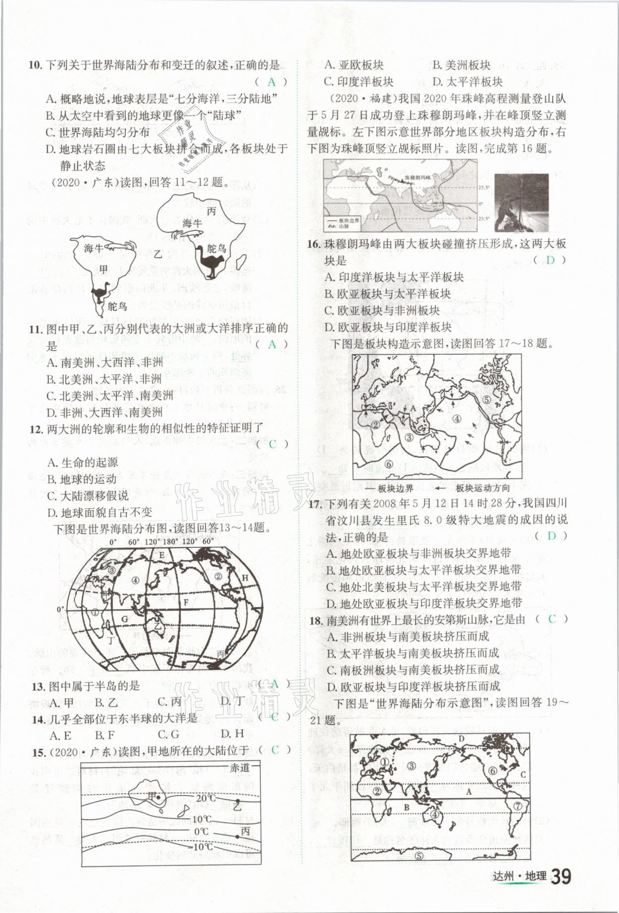 2021年国华考试中考总动员地理达州专版 第39页