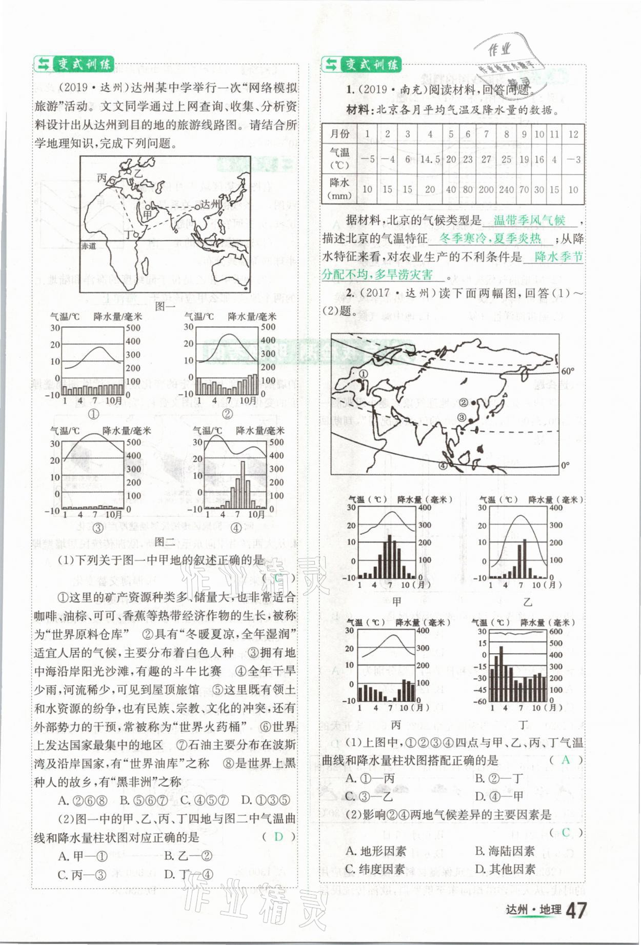 2021年國(guó)華考試中考總動(dòng)員地理達(dá)州專版 第47頁(yè)