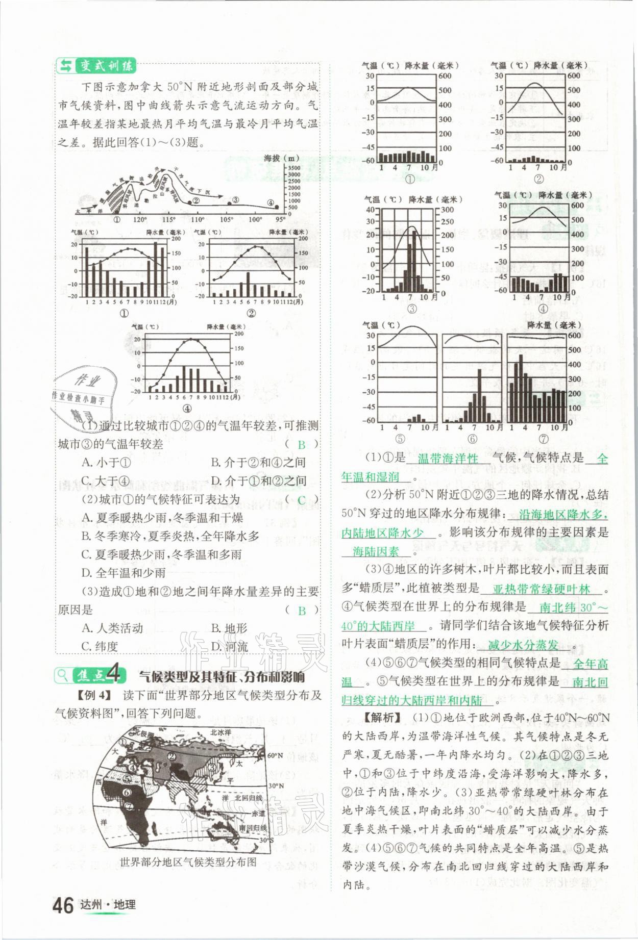 2021年国华考试中考总动员地理达州专版 第46页