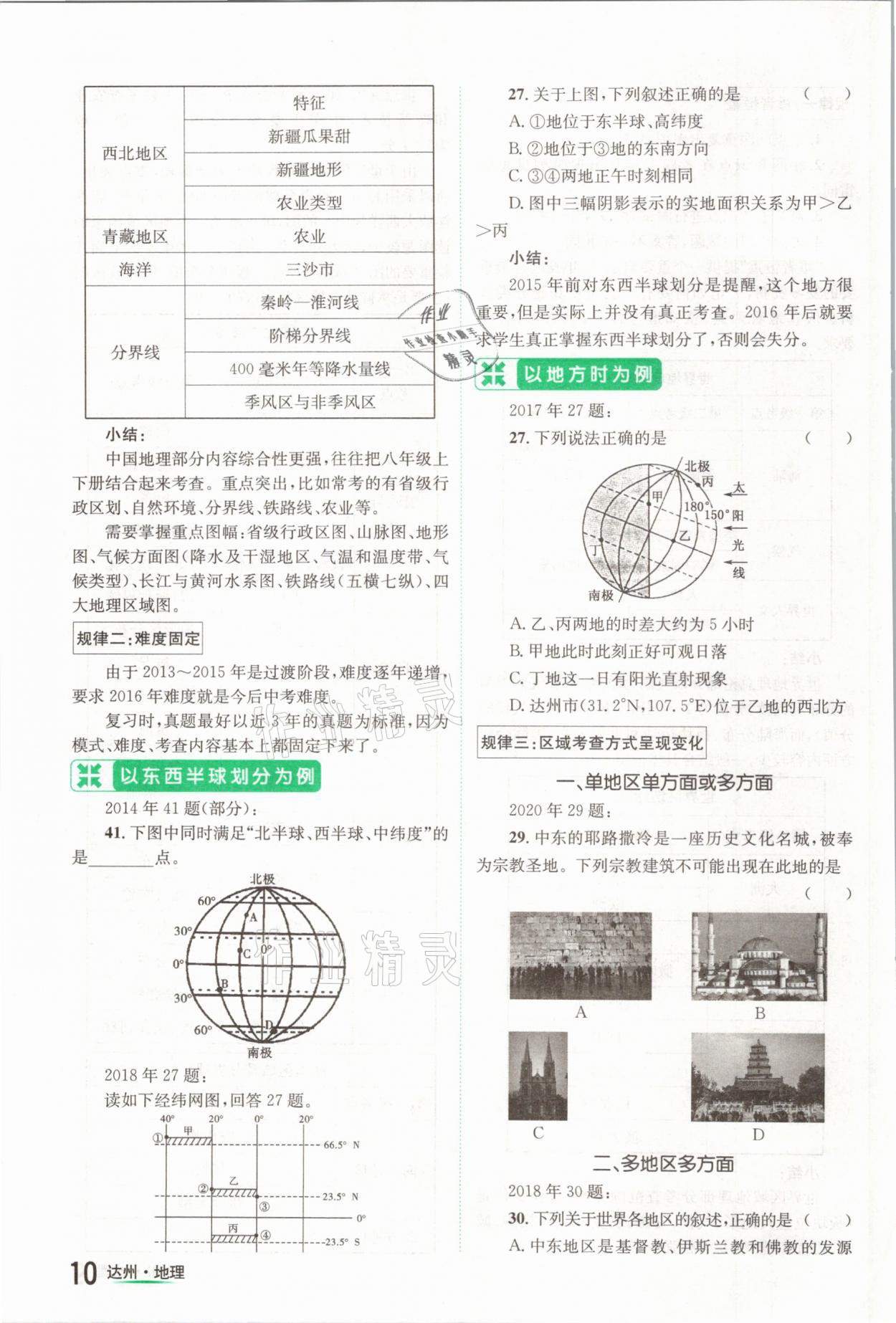 2021年国华考试中考总动员地理达州专版 第10页