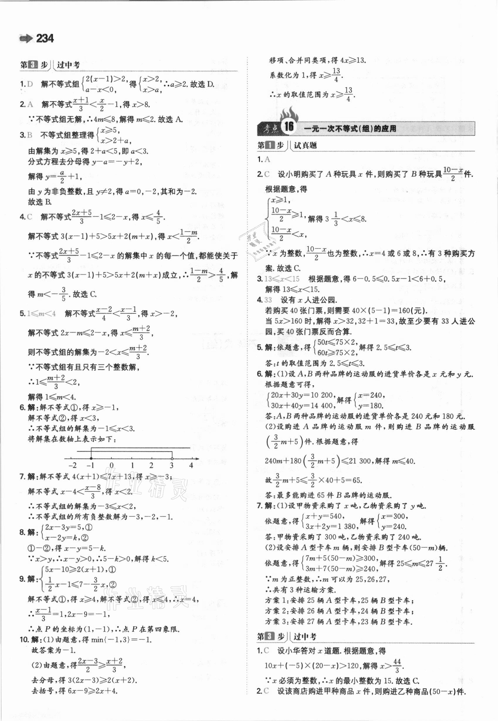 2021年一本中考訓(xùn)練方案數(shù)學(xué) 參考答案第14頁(yè)