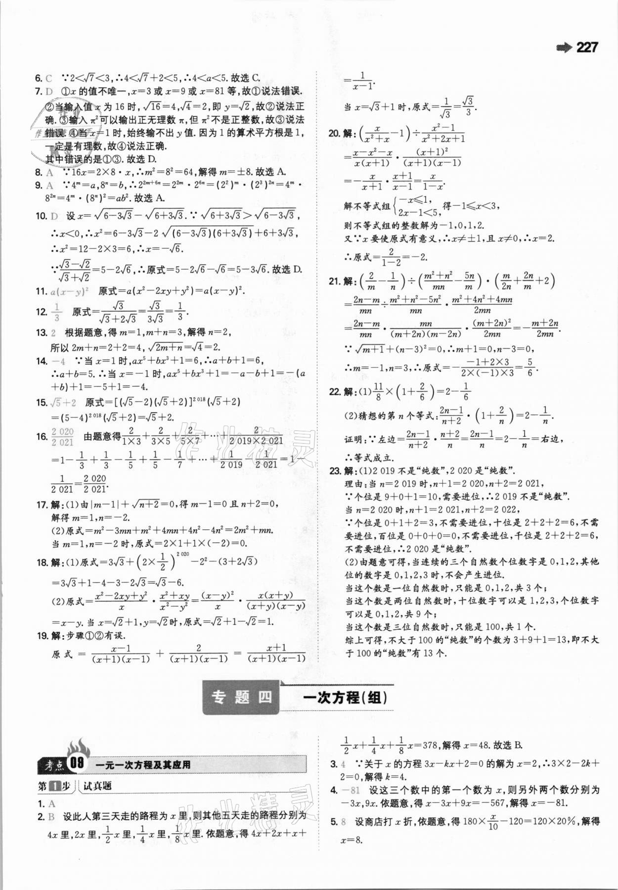 2021年一本中考訓練方案數學 參考答案第7頁