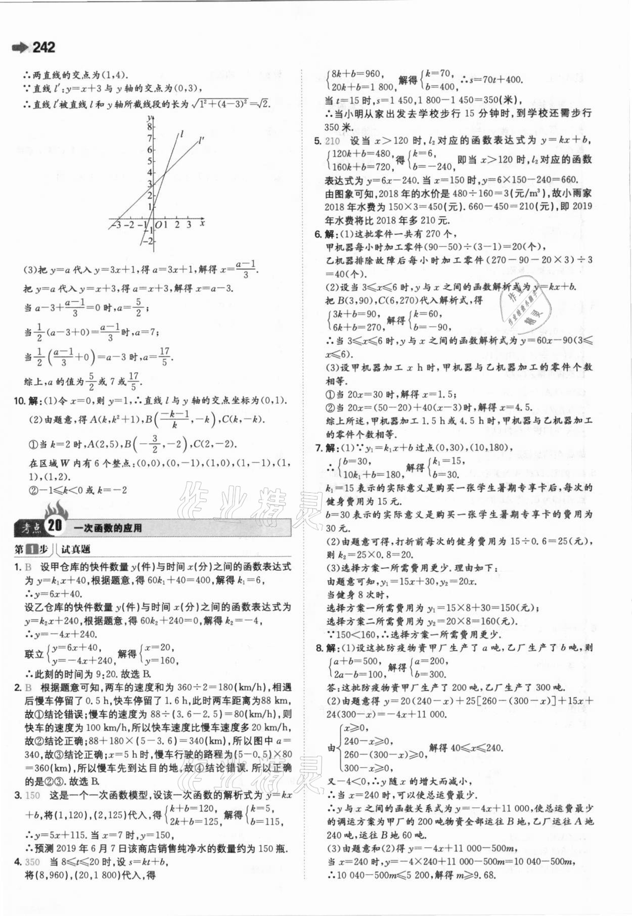 2021年一本中考訓練方案數學 參考答案第22頁
