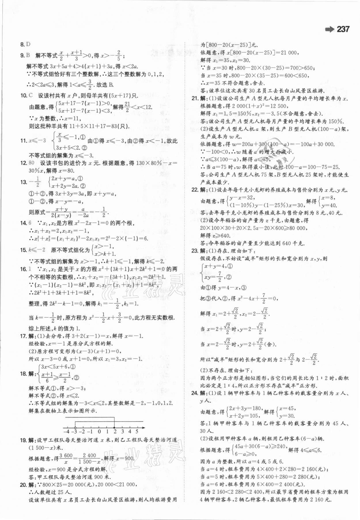 2021年一本中考訓練方案數學 參考答案第17頁