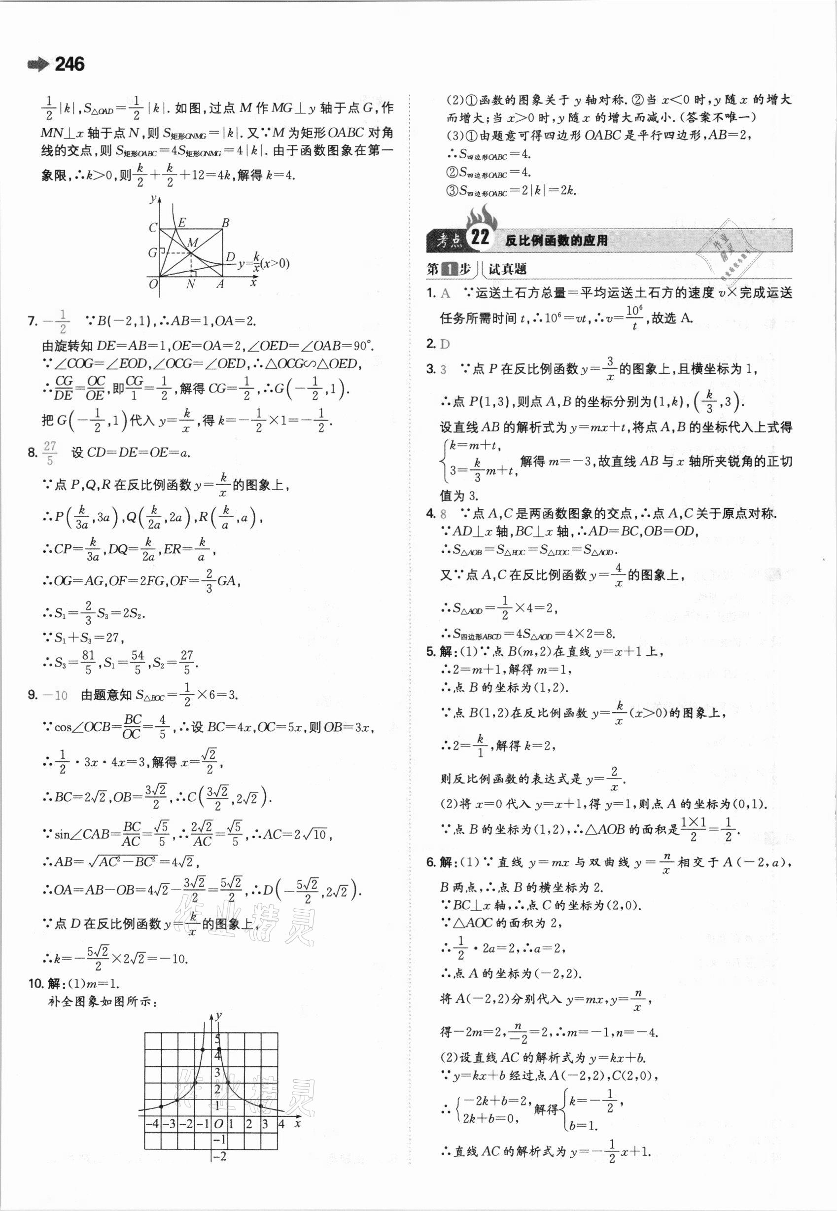 2021年一本中考訓(xùn)練方案數(shù)學(xué) 參考答案第26頁