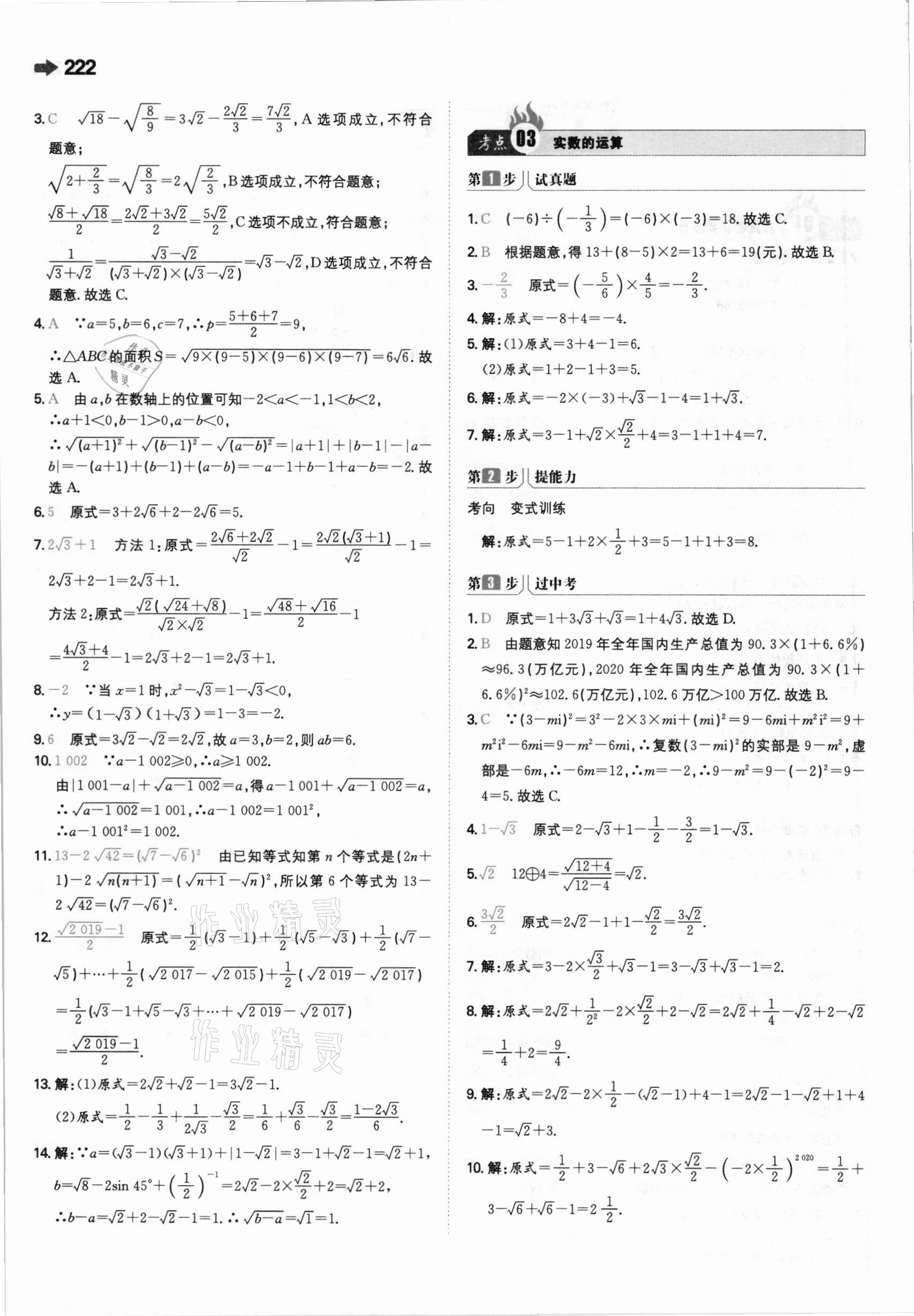 2021年一本中考訓練方案數學 參考答案第2頁