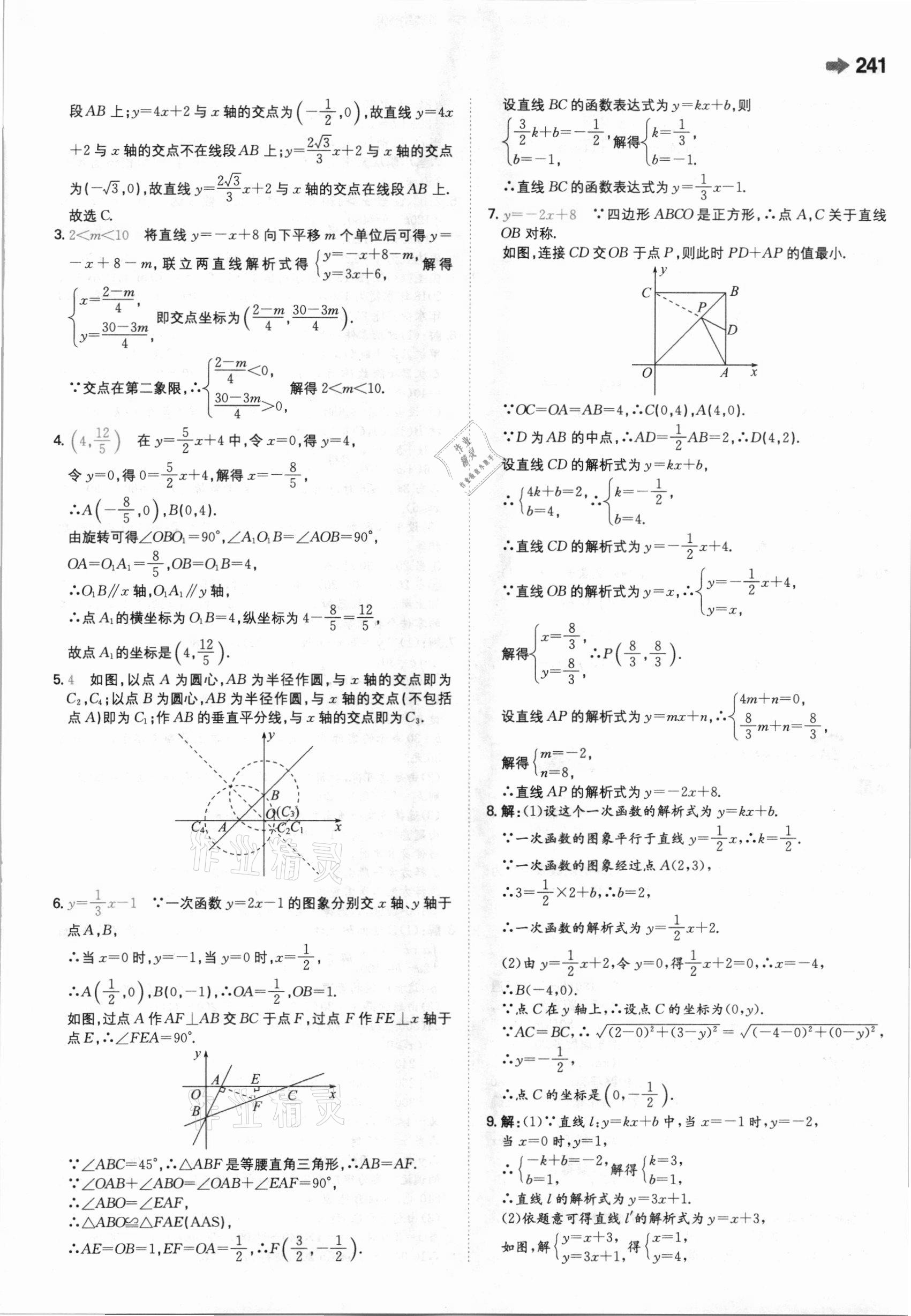 2021年一本中考訓練方案數(shù)學 參考答案第21頁