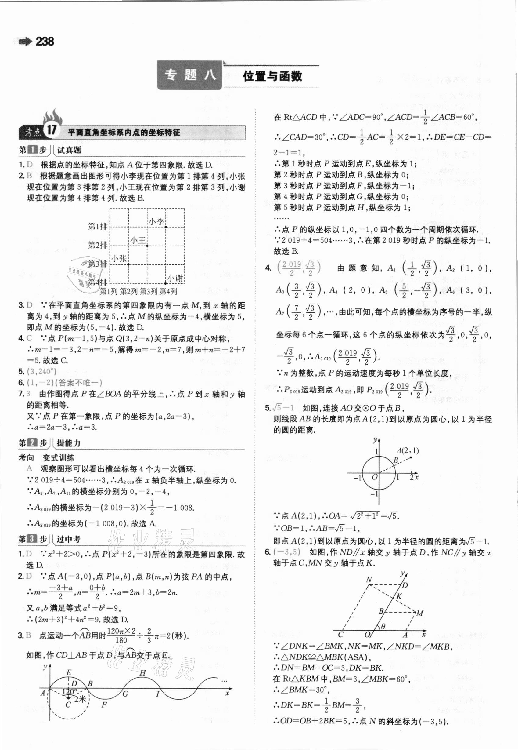 2021年一本中考訓(xùn)練方案數(shù)學(xué) 參考答案第18頁(yè)