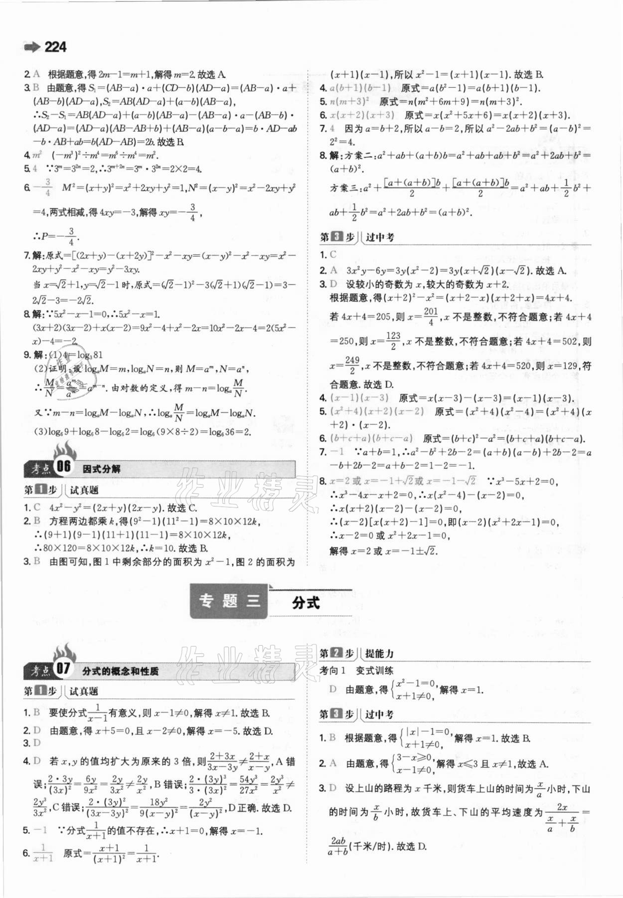 2021年一本中考訓練方案數學 參考答案第4頁