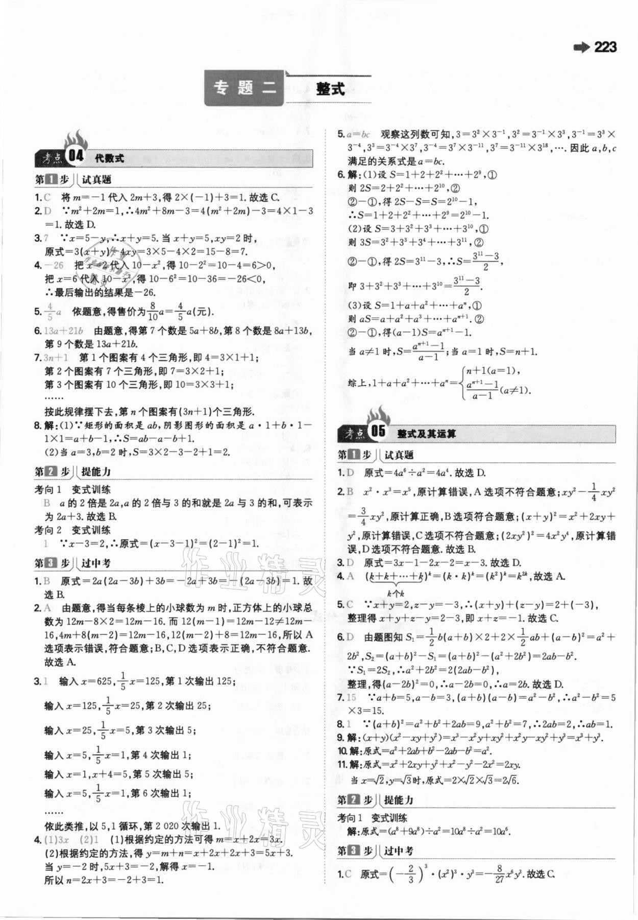 2021年一本中考訓練方案數學 參考答案第3頁