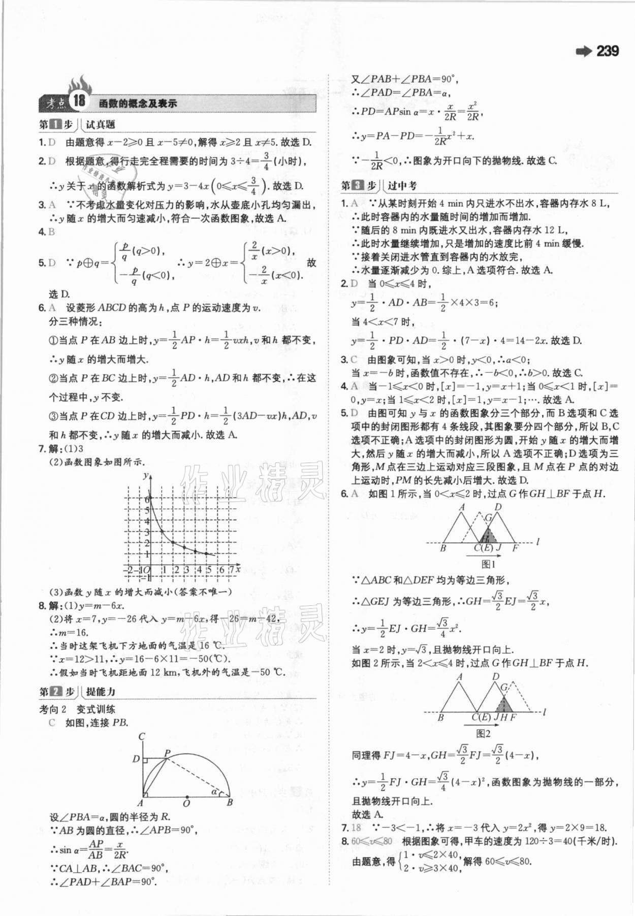 2021年一本中考訓(xùn)練方案數(shù)學(xué) 參考答案第19頁(yè)