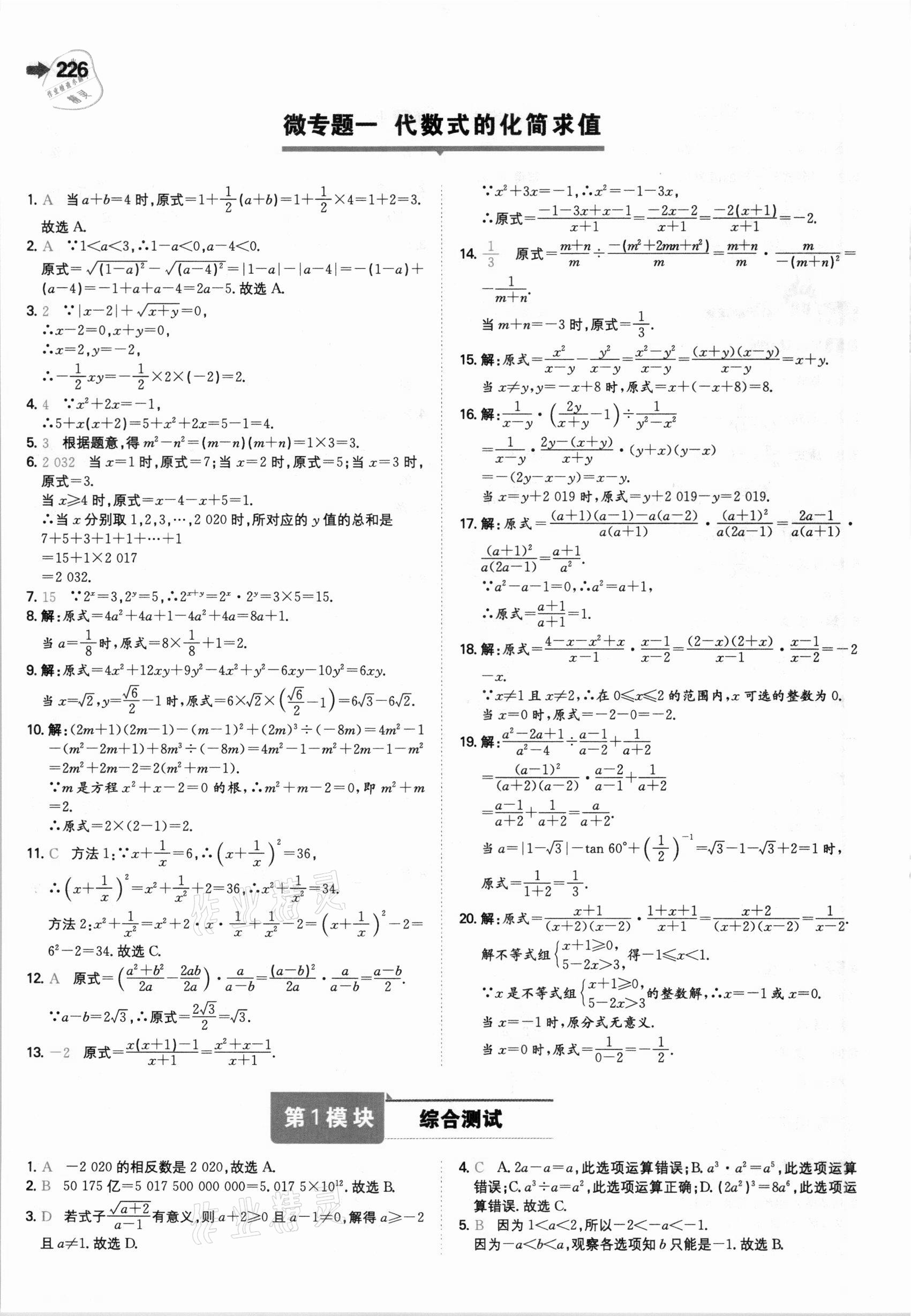 2021年一本中考訓練方案數學 參考答案第6頁