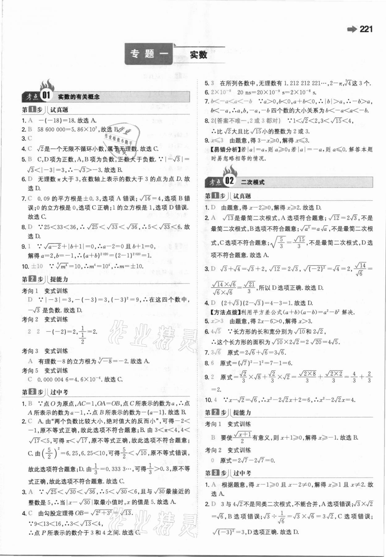 2021年一本中考訓練方案數(shù)學 參考答案第1頁