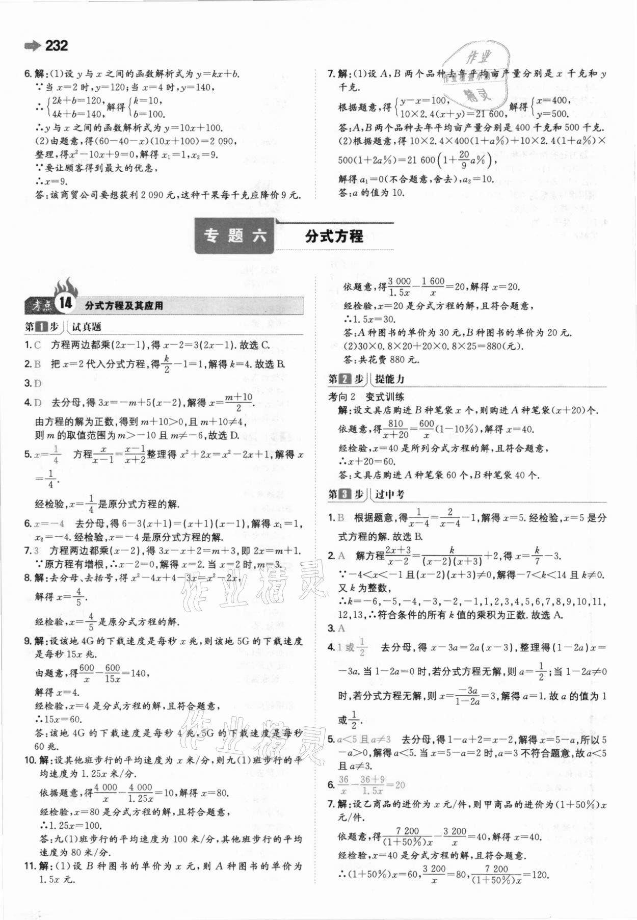 2021年一本中考訓(xùn)練方案數(shù)學(xué) 參考答案第12頁