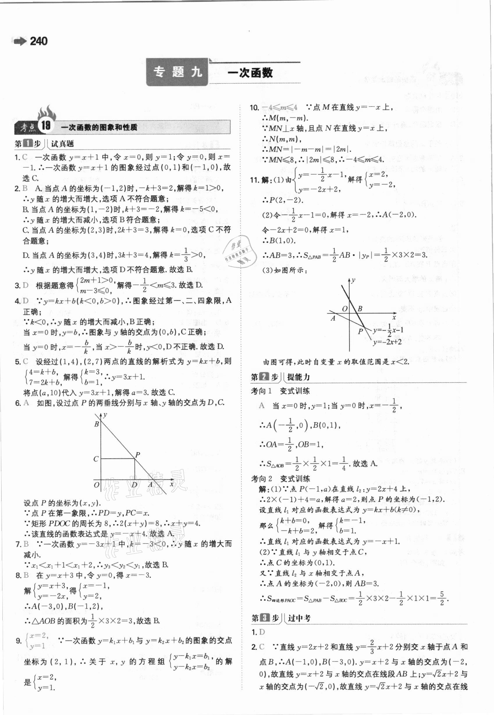 2021年一本中考訓(xùn)練方案數(shù)學(xué) 參考答案第20頁